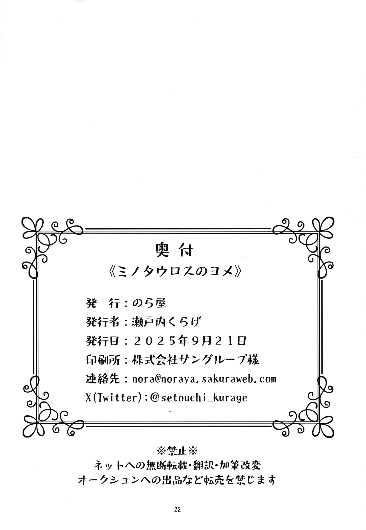 (Kemoket 16) [Noraya (Setouchi Kurage) ] Minotauros no Yome | 玛丽娜的爱意 [Chinese] [zc2333] image number 22