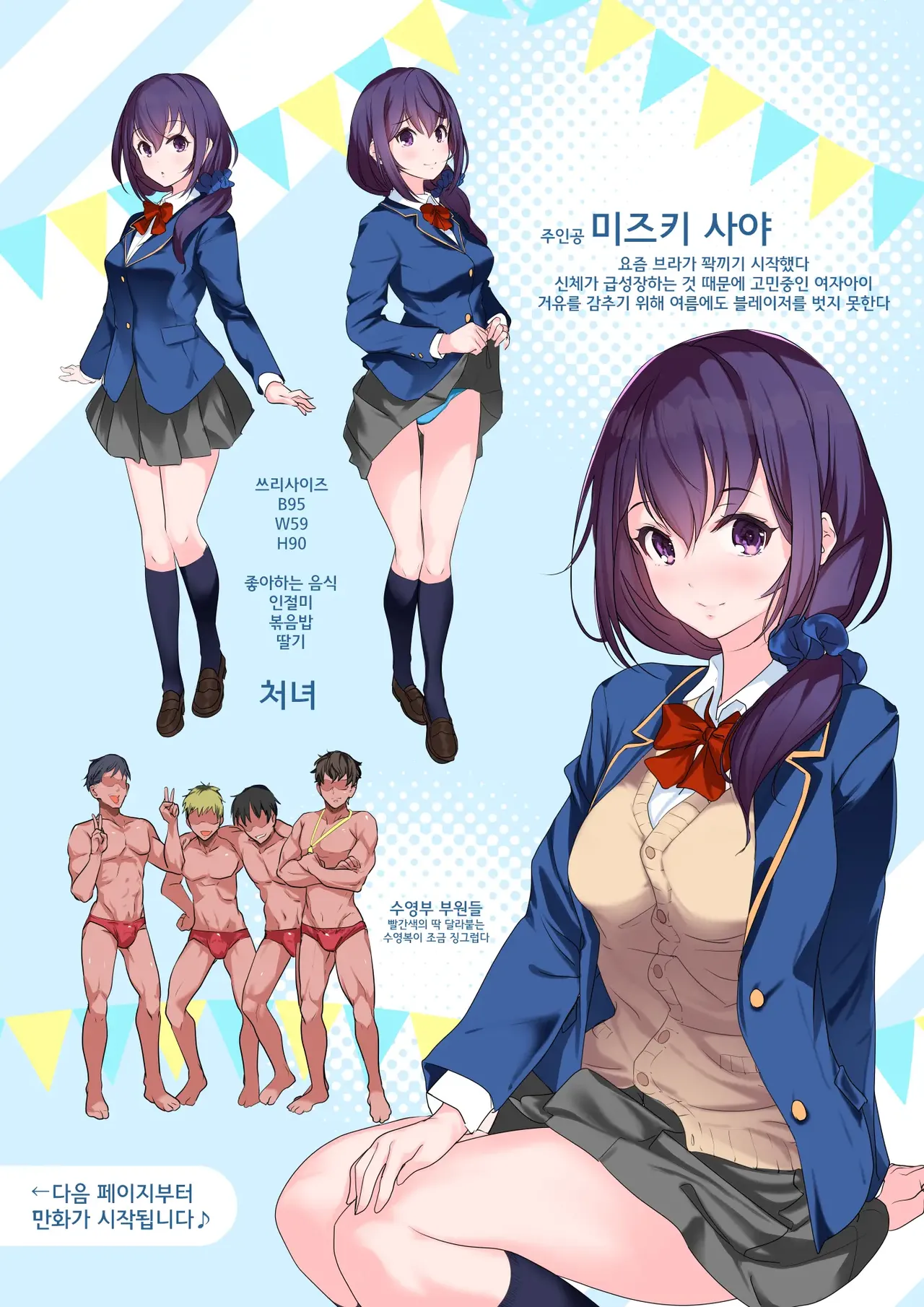 거유가 고민인 수영부원 [재업] 4eme image