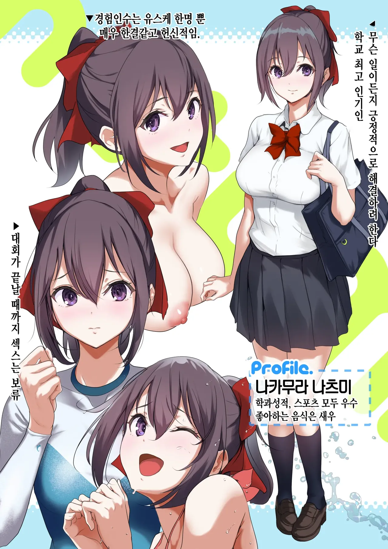 나의 자랑스러운 여자친구 [재업] 2eme image