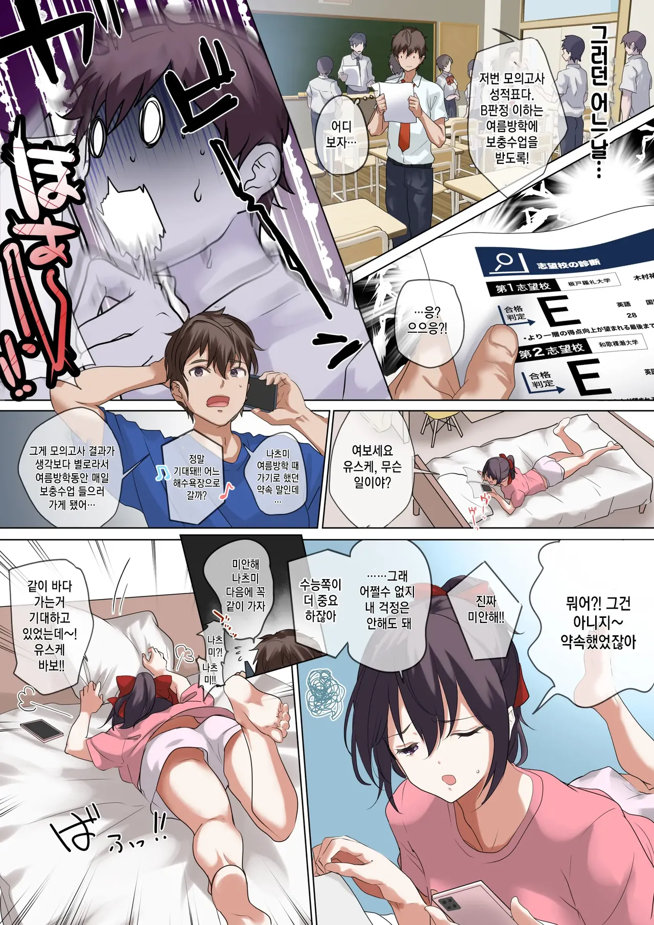 나의 자랑스러운 여자친구 [재업] 17eme image