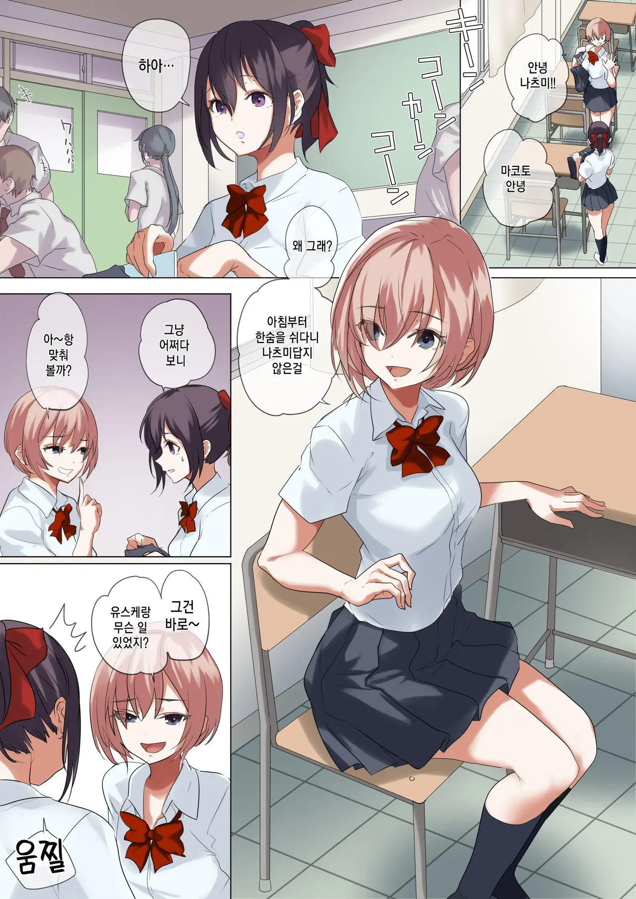 나의 자랑스러운 여자친구 [재업] 18eme image