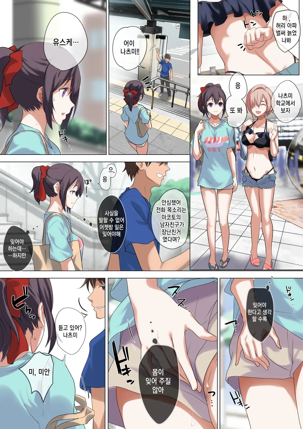 나의 자랑스러운 여자친구 [재업] 87eme image