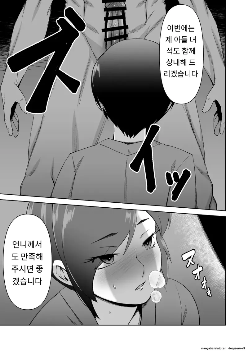 유부녀 자매가 NTR 당하는 이야기 [A.I 번역] image number 16