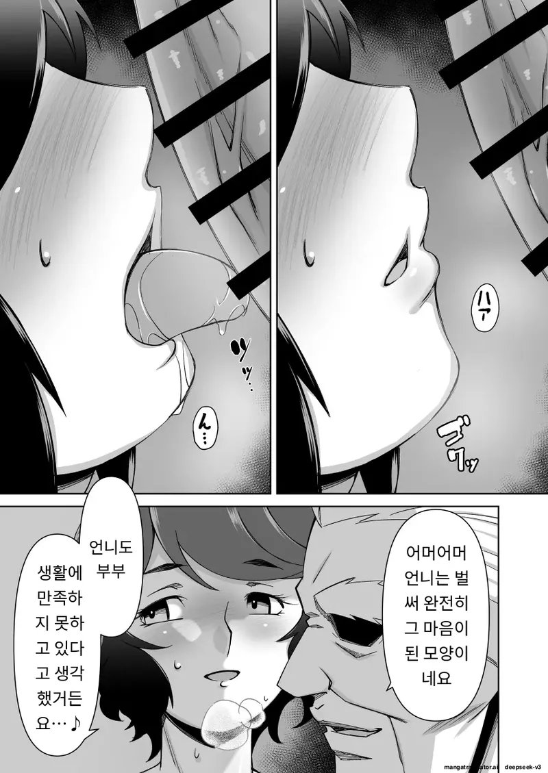 유부녀 자매가 NTR 당하는 이야기 [A.I 번역] image number 17