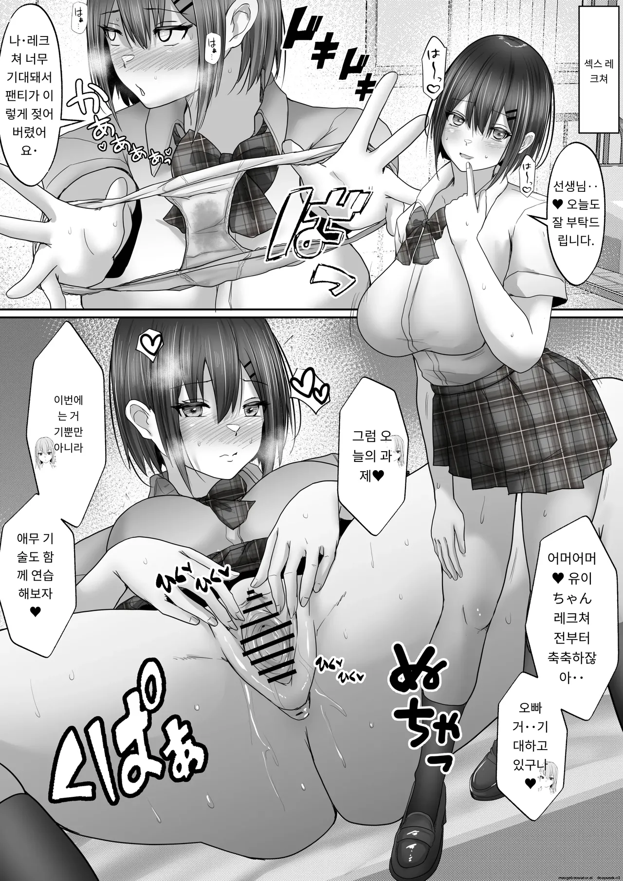 섹스 시간강사와의 실습기록 1 [A.I 번역] 47eme image