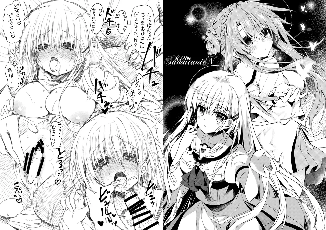 [Navy Blue ＆ Apple Water (Kagura Nanaki、Ringo Sui)] SamatanieN (Summer Pockets) [DL版] image number 1