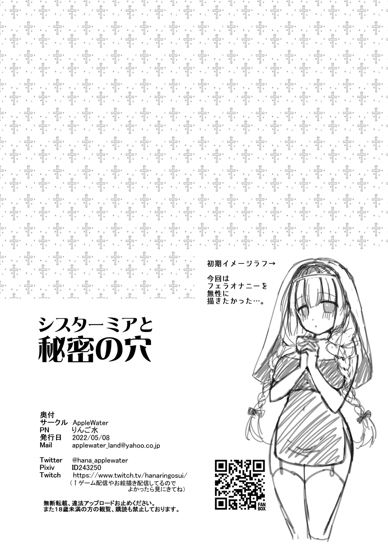 [Apple Water (Ringo Sui)] シスターミアと秘密の穴 [DL版] 7eme image