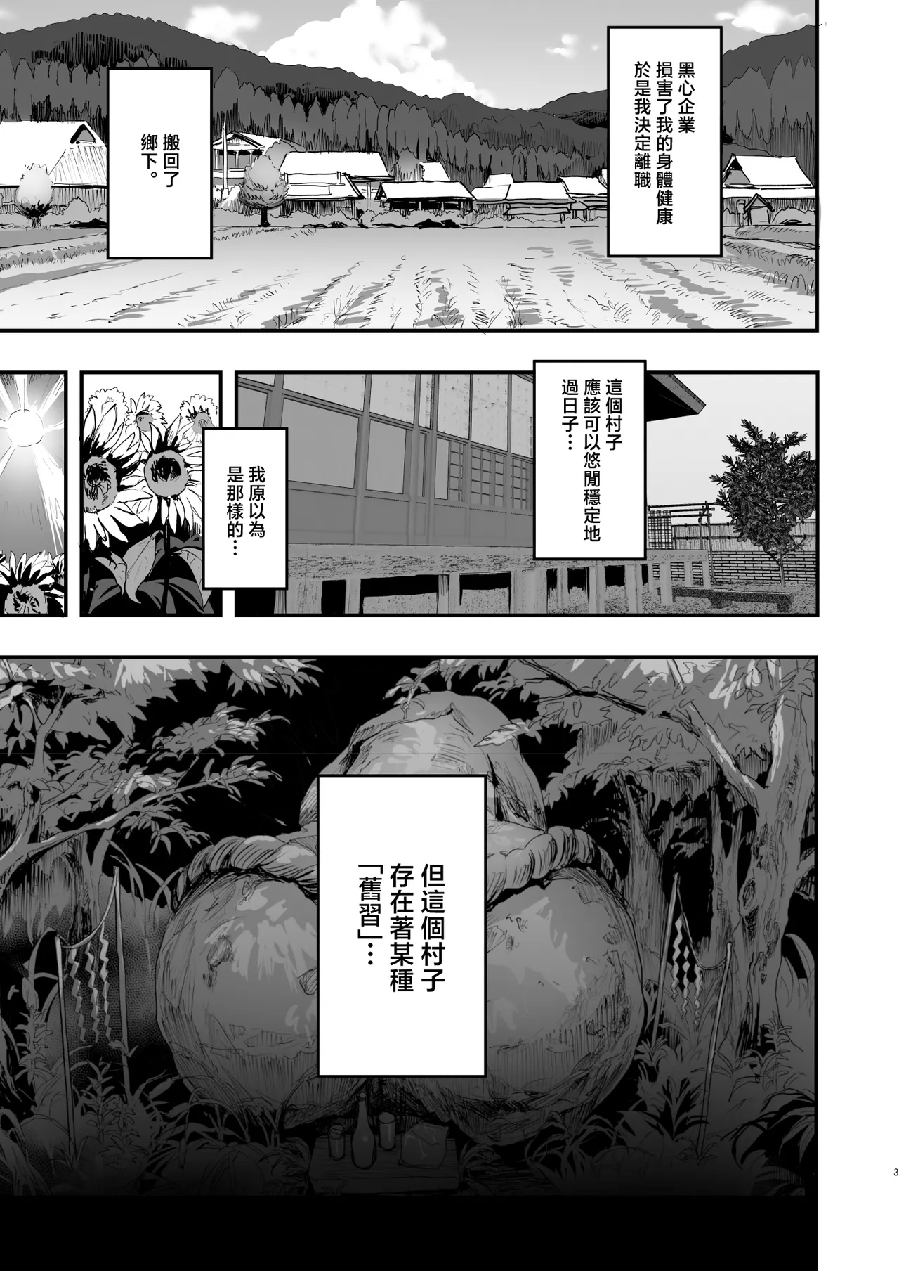 [nul_Neverland (Navier Haruka 2T)] Bokkin Mura ~Bokki shitara Nuitemorawanai to Ikenai Mura~ [Chinese] [Mother Emperor] [Decensored] [restday111] [Digital] 2eme image