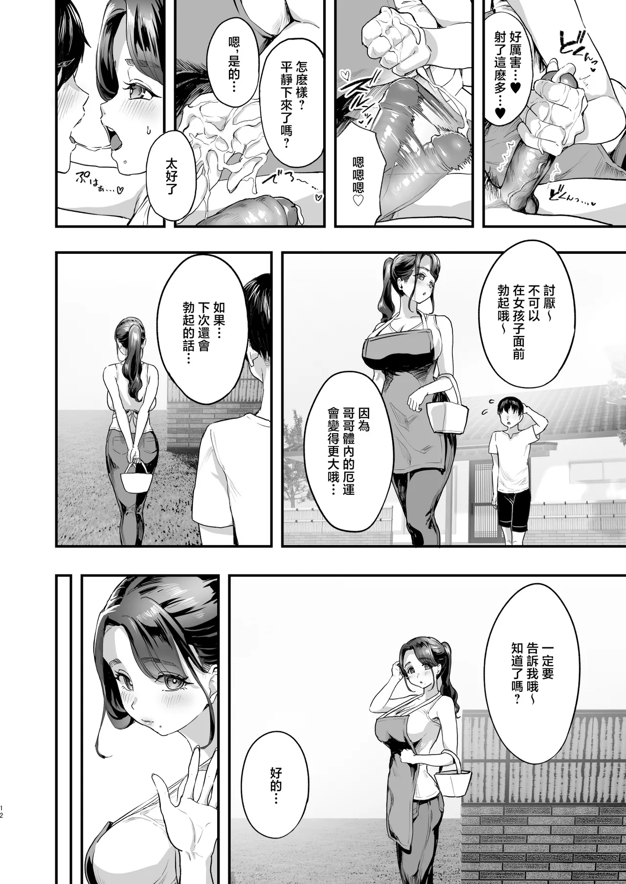 [nul_Neverland (Navier Haruka 2T)] Bokkin Mura ~Bokki shitara Nuitemorawanai to Ikenai Mura~ [Chinese] [Mother Emperor] [Decensored] [restday111] [Digital] 11eme image