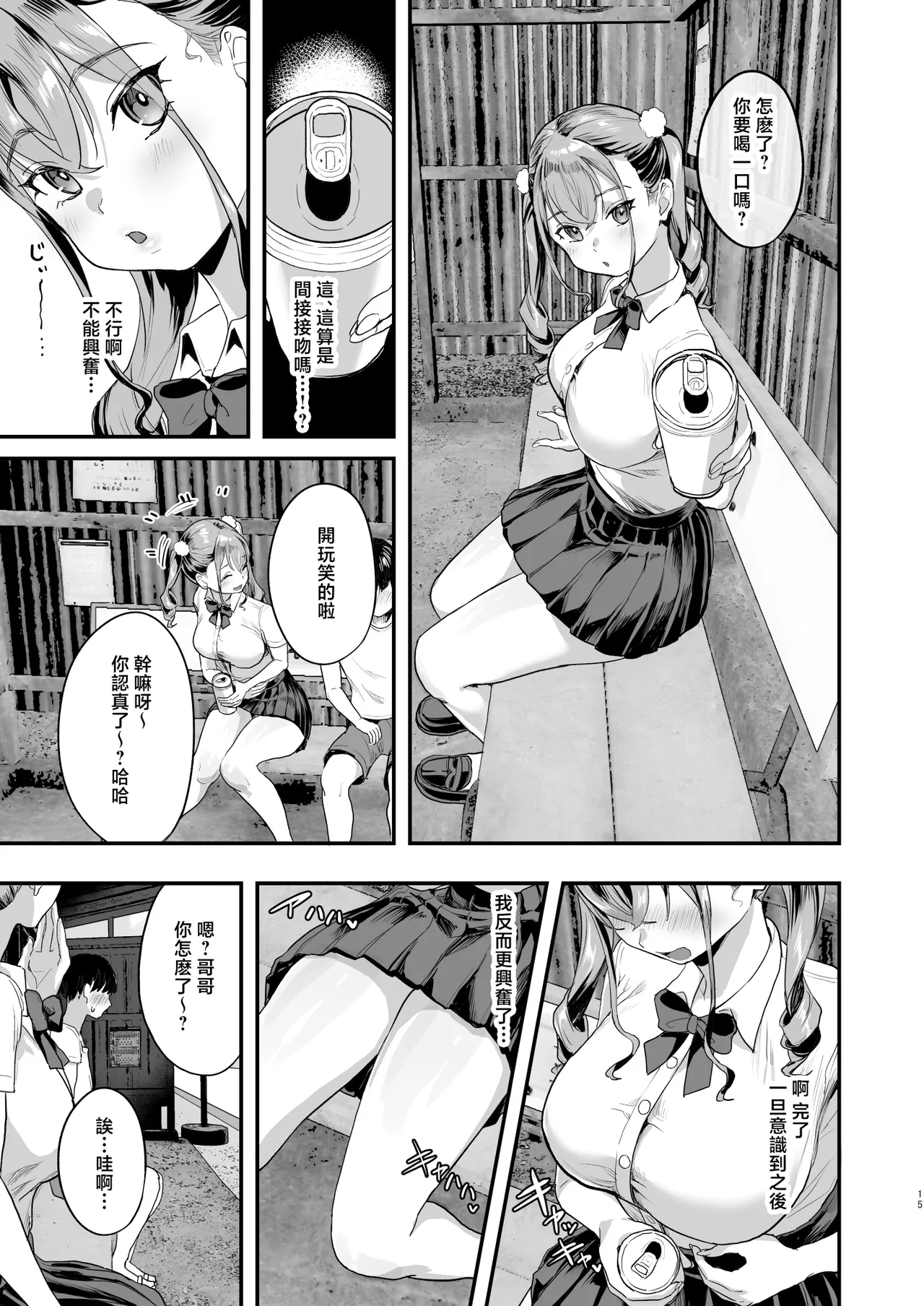 [nul_Neverland (Navier Haruka 2T)] Bokkin Mura ~Bokki shitara Nuitemorawanai to Ikenai Mura~ [Chinese] [Mother Emperor] [Decensored] [restday111] [Digital] 14eme image