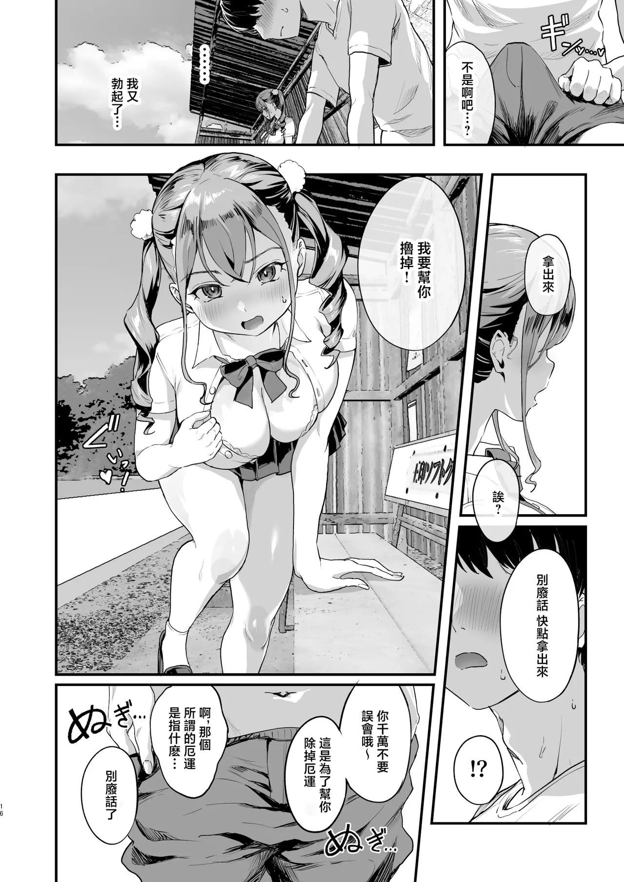 [nul_Neverland (Navier Haruka 2T)] Bokkin Mura ~Bokki shitara Nuitemorawanai to Ikenai Mura~ [Chinese] [Mother Emperor] [Decensored] [restday111] [Digital] 15eme image