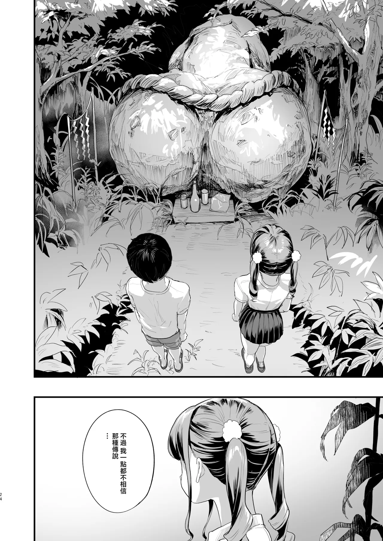 [nul_Neverland (Navier Haruka 2T)] Bokkin Mura ~Bokki shitara Nuitemorawanai to Ikenai Mura~ [Chinese] [Mother Emperor] [Decensored] [restday111] [Digital] 23eme image