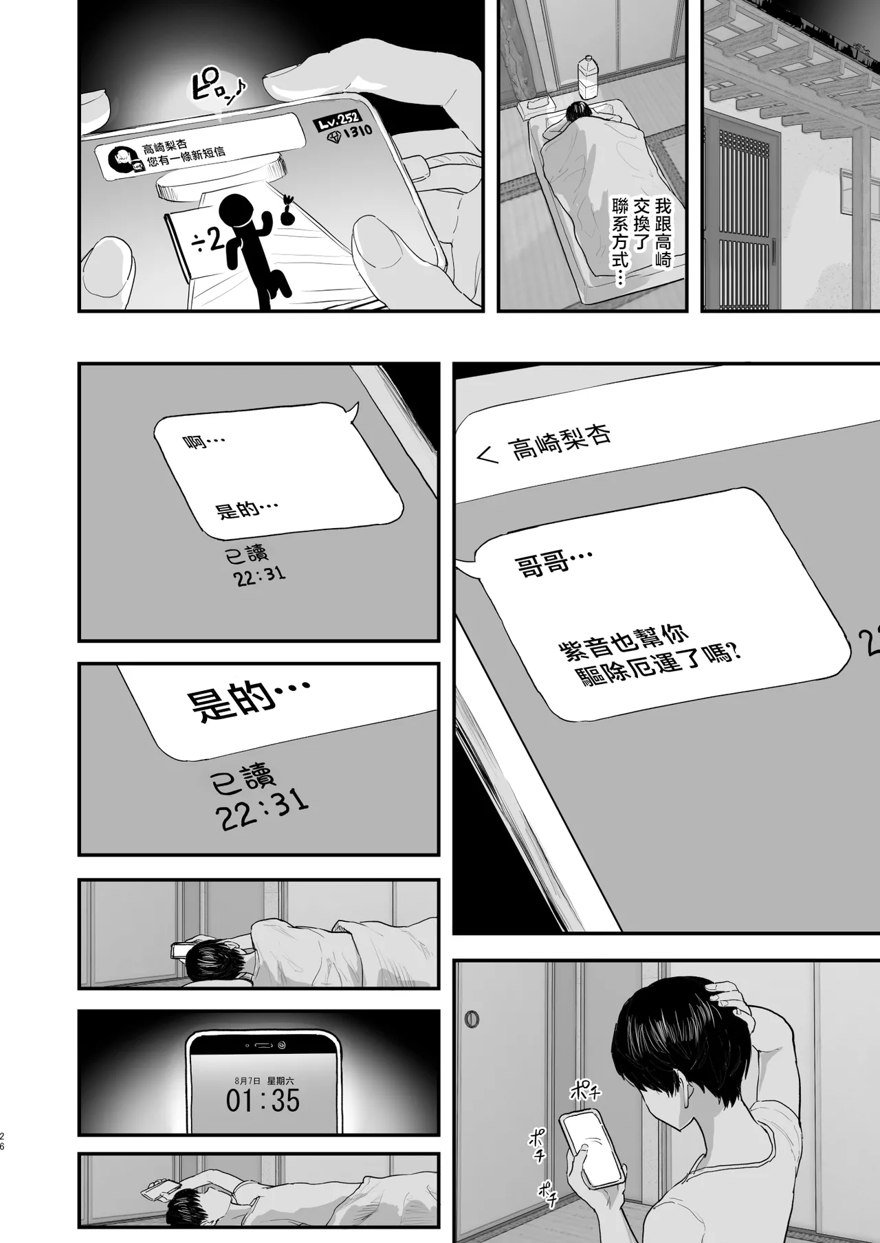 [nul_Neverland (Navier Haruka 2T)] Bokkin Mura ~Bokki shitara Nuitemorawanai to Ikenai Mura~ [Chinese] [Mother Emperor] [Decensored] [restday111] [Digital] 25eme image