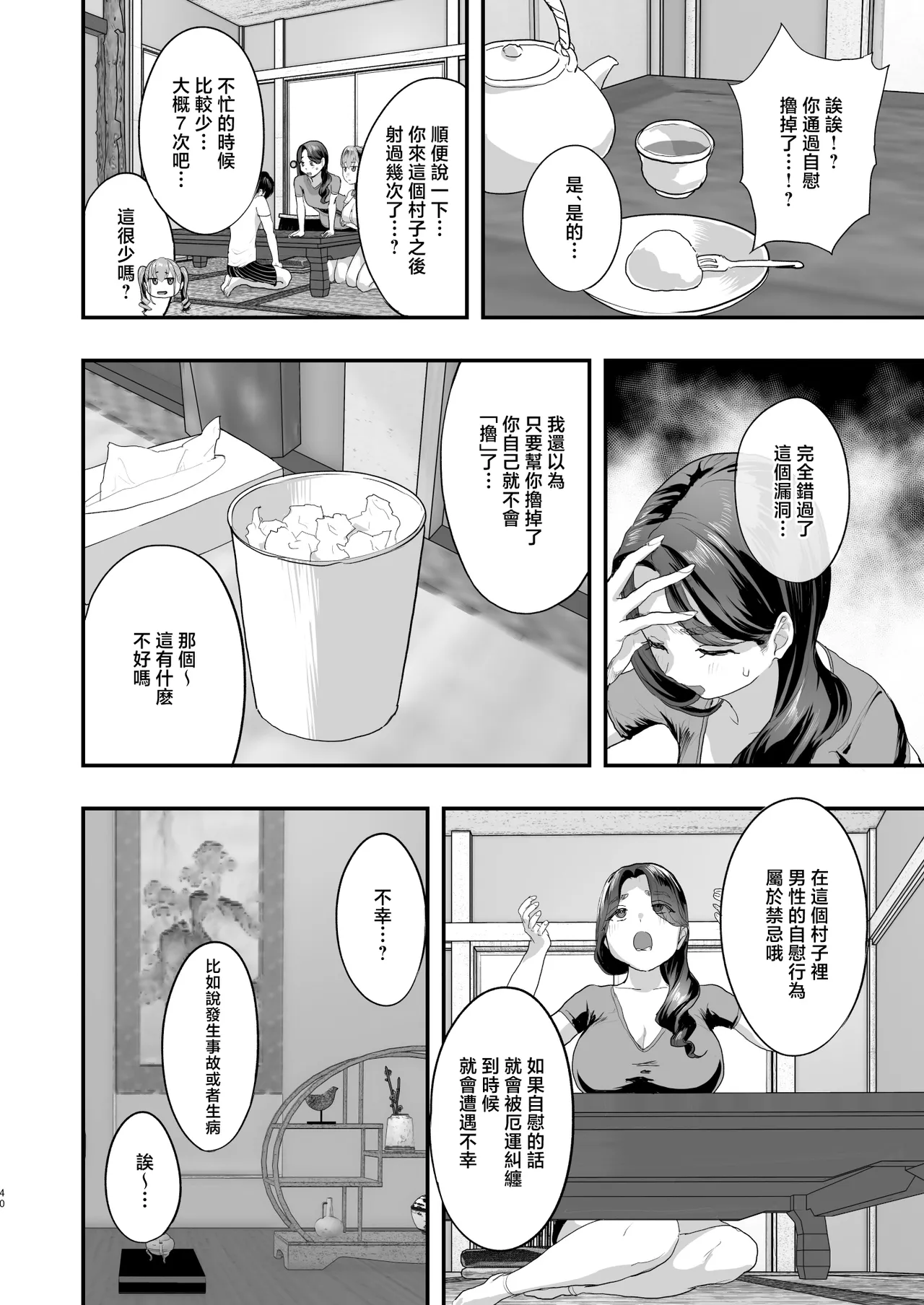 [nul_Neverland (Navier Haruka 2T)] Bokkin Mura ~Bokki shitara Nuitemorawanai to Ikenai Mura~ [Chinese] [Mother Emperor] [Decensored] [restday111] [Digital] 39eme image