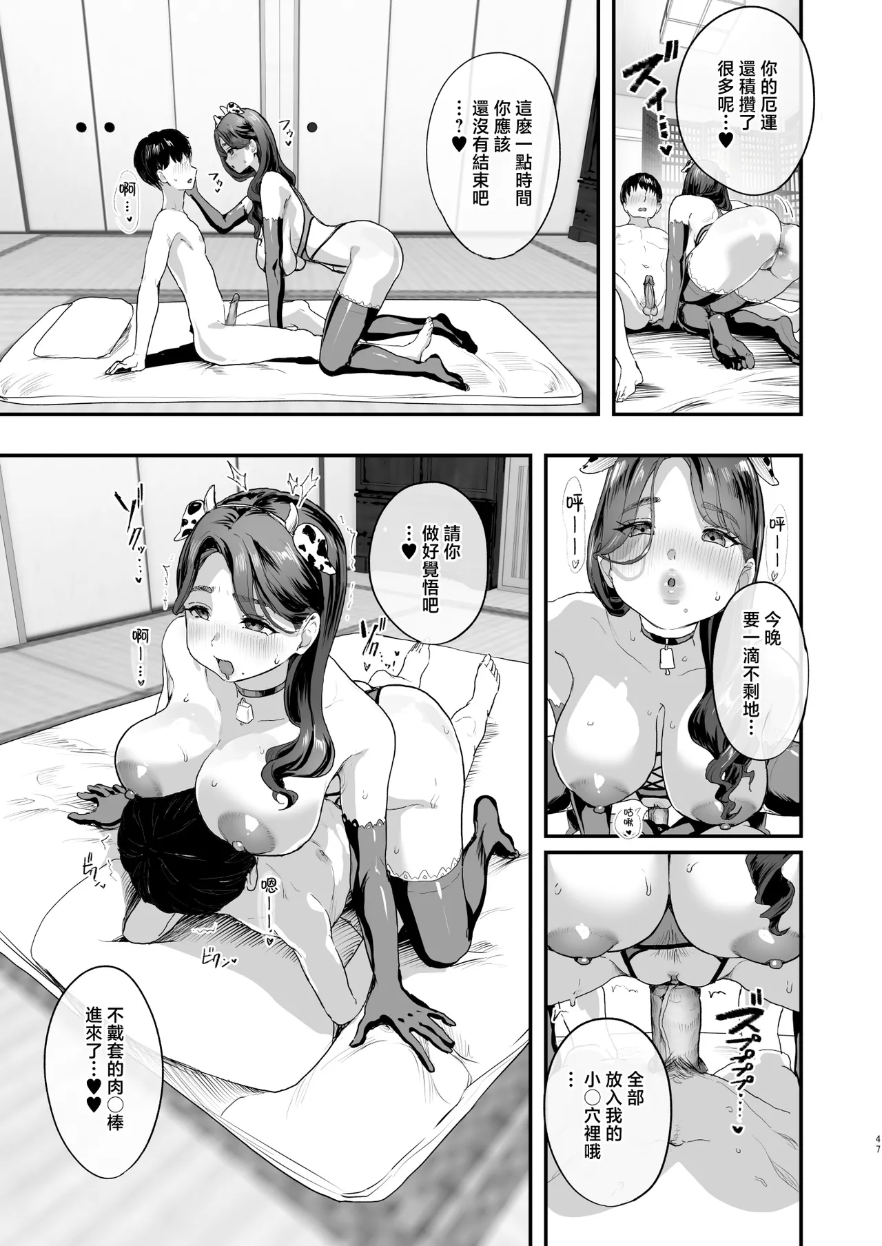 [nul_Neverland (Navier Haruka 2T)] Bokkin Mura ~Bokki shitara Nuitemorawanai to Ikenai Mura~ [Chinese] [Mother Emperor] [Decensored] [restday111] [Digital] 46eme image