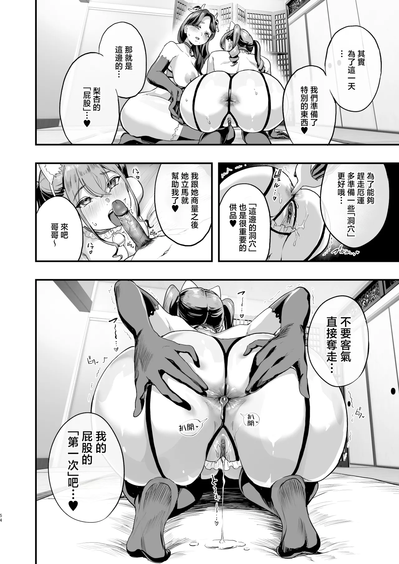 [nul_Neverland (Navier Haruka 2T)] Bokkin Mura ~Bokki shitara Nuitemorawanai to Ikenai Mura~ [Chinese] [Mother Emperor] [Decensored] [restday111] [Digital] 53eme image