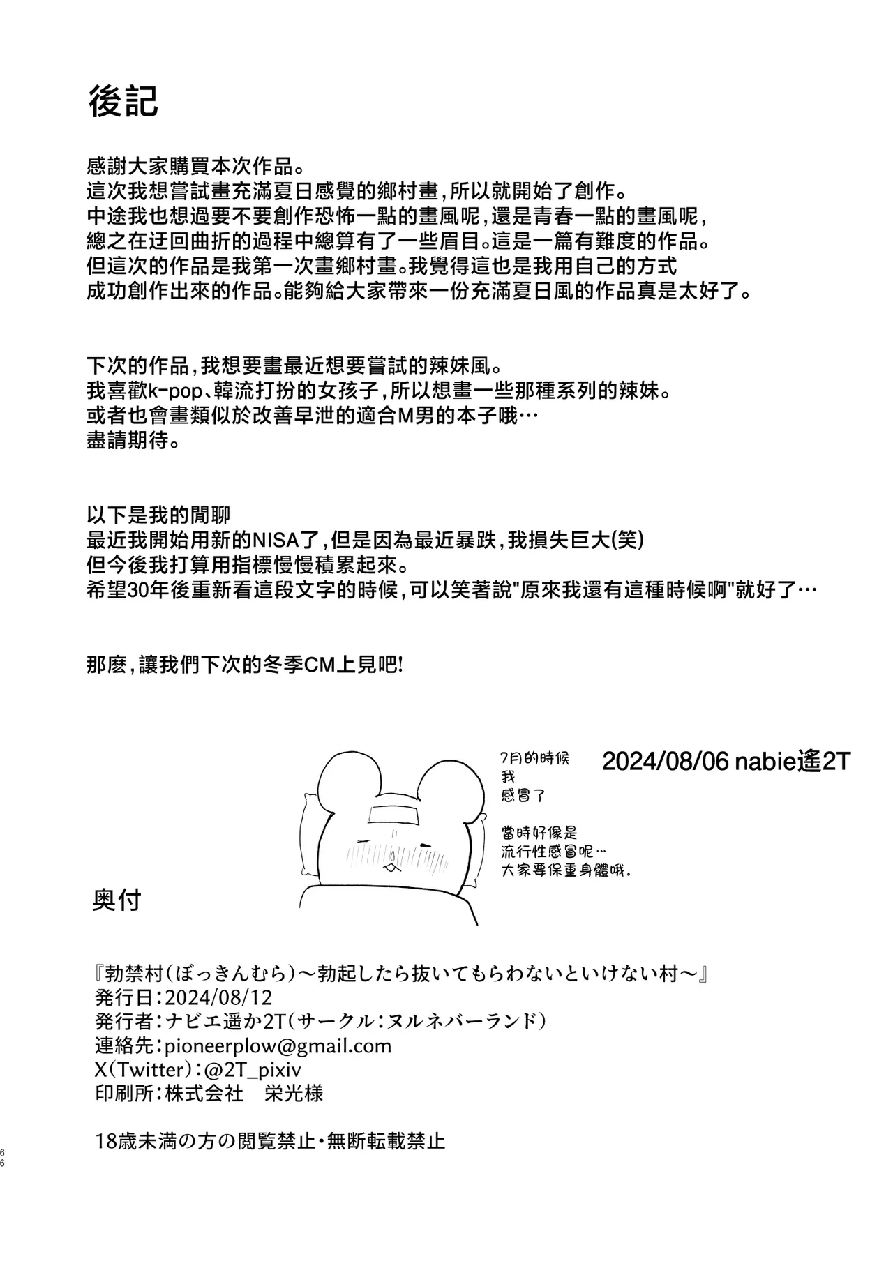 [nul_Neverland (Navier Haruka 2T)] Bokkin Mura ~Bokki shitara Nuitemorawanai to Ikenai Mura~ [Chinese] [Mother Emperor] [Decensored] [restday111] [Digital] 65eme image