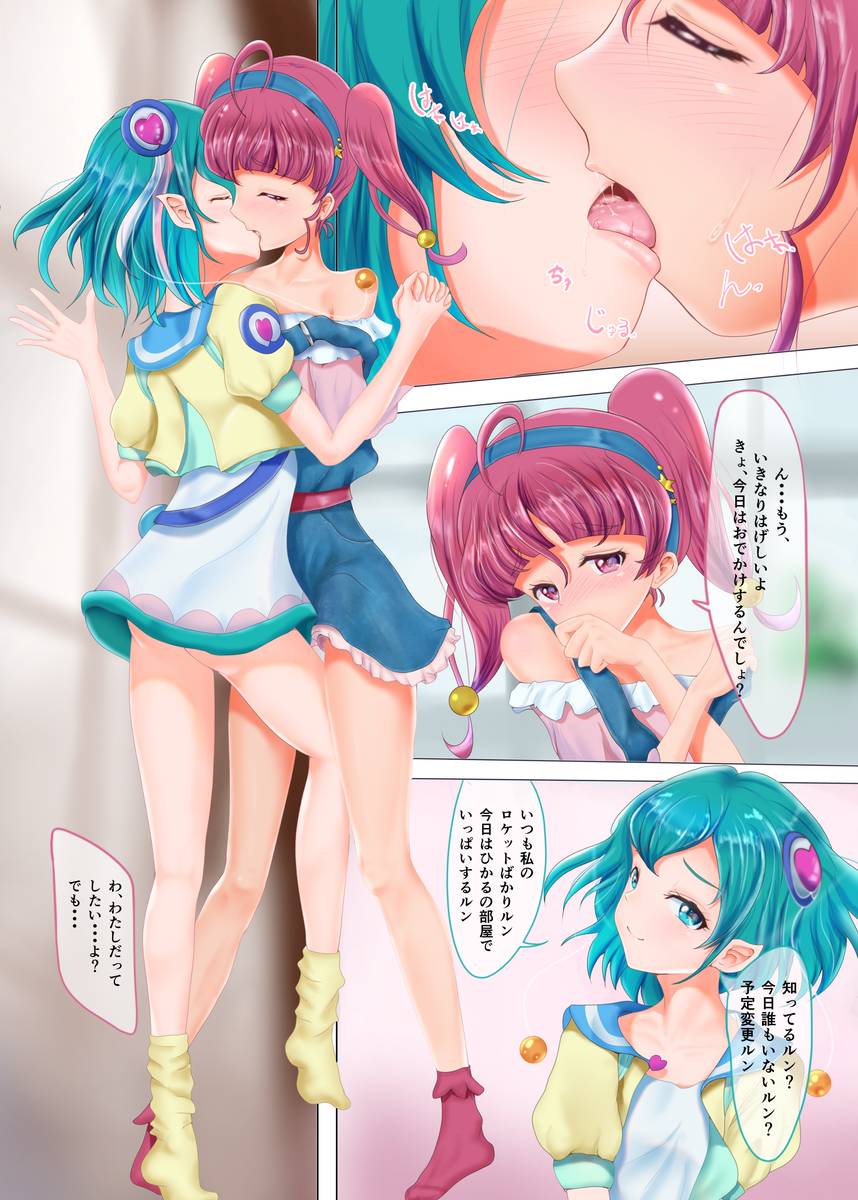 (C97) [8th Kakunouko (Mitaka Sengawa)] A TOUT LE MONDE (Star Twinkle PreCure) [Sample] 2eme image