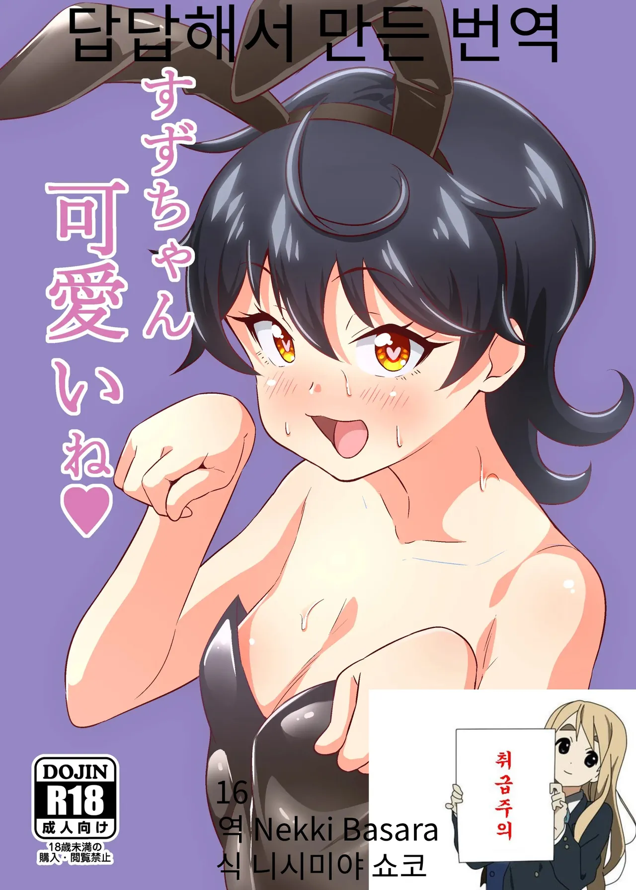 [tokomaya keita(circle tokomaya)] 스즈쨩 귀엽네 image number 1