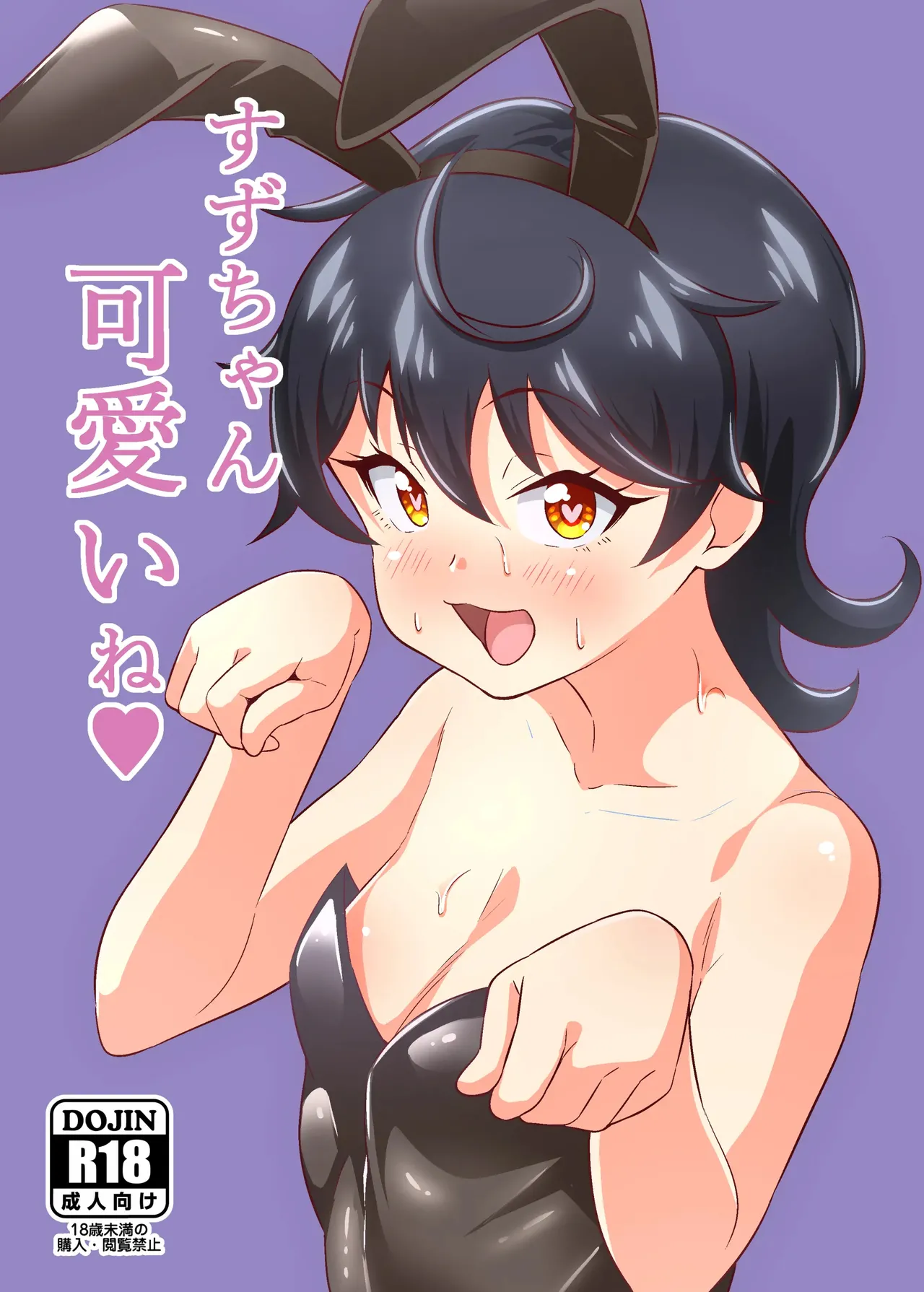 [tokomaya keita(circle tokomaya)] 스즈쨩 귀엽네 image number 2