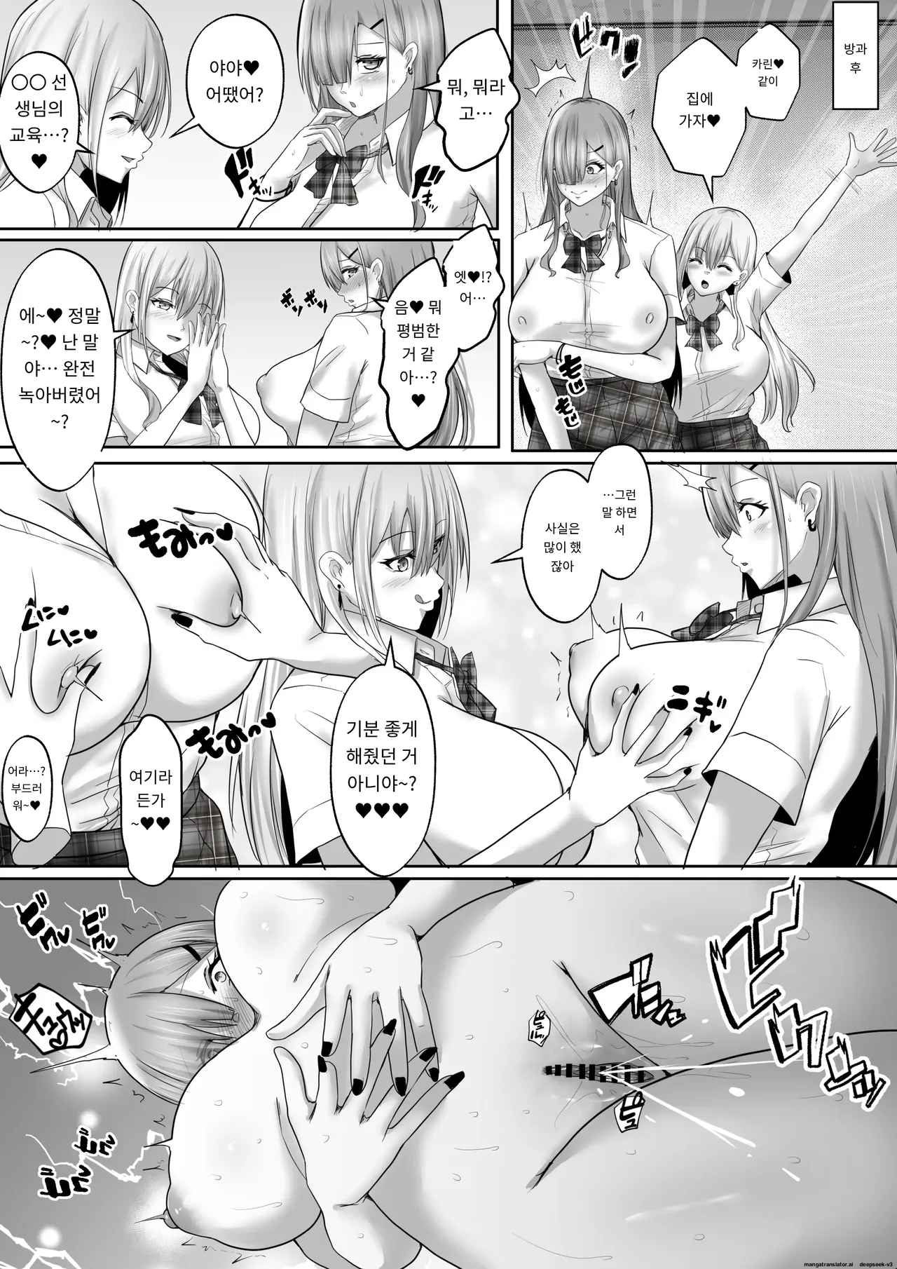 섹스 시간강사와의 실습기록 3 [A.I 번역] imagen número 27
