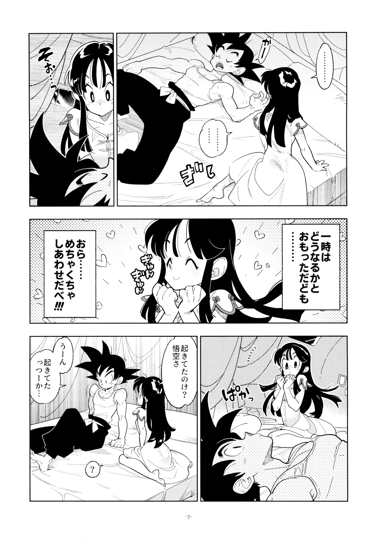 [Article 60 of Criminal Code (Shuhan)] Shinkon no futari! (Dragon Ball Z) 图片编号 7