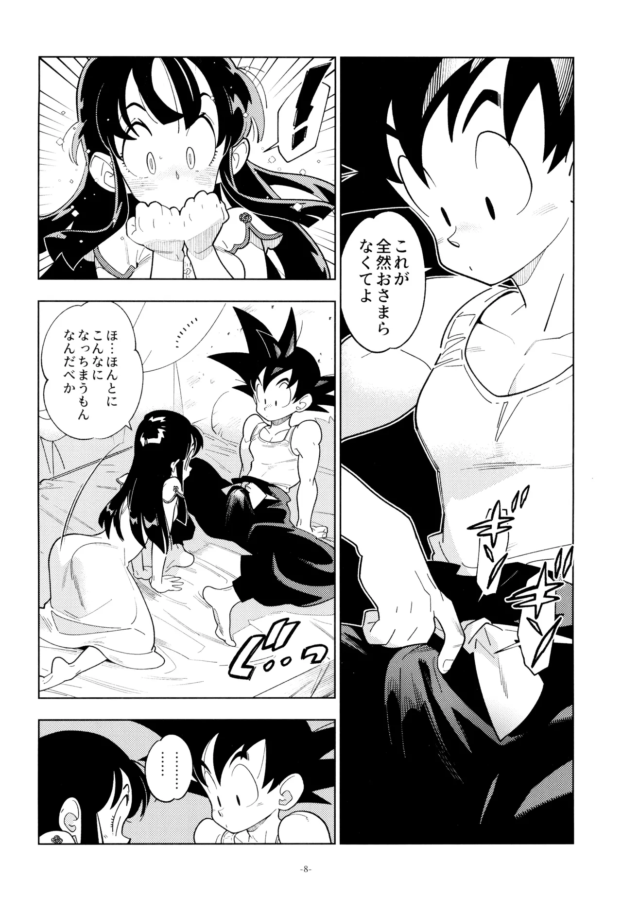 [Article 60 of Criminal Code (Shuhan)] Shinkon no futari! (Dragon Ball Z) 图片编号 8