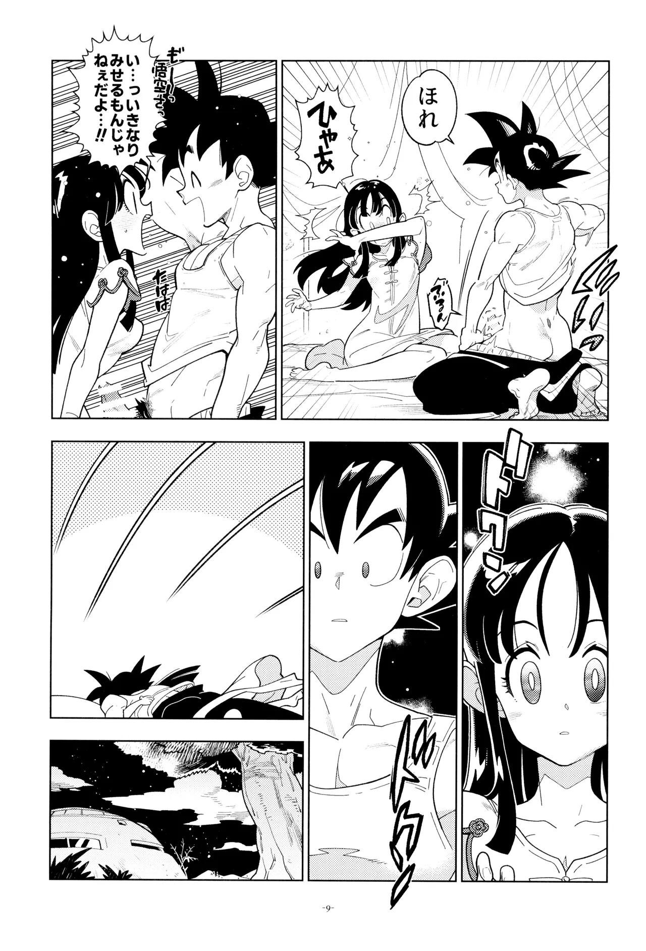 [Article 60 of Criminal Code (Shuhan)] Shinkon no futari! (Dragon Ball Z) 图片编号 9