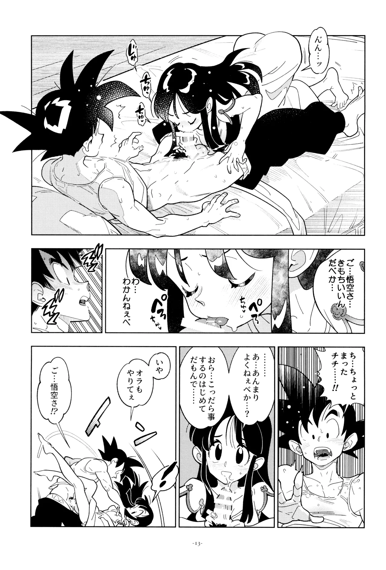 [Article 60 of Criminal Code (Shuhan)] Shinkon no futari! (Dragon Ball Z) 图片编号 13