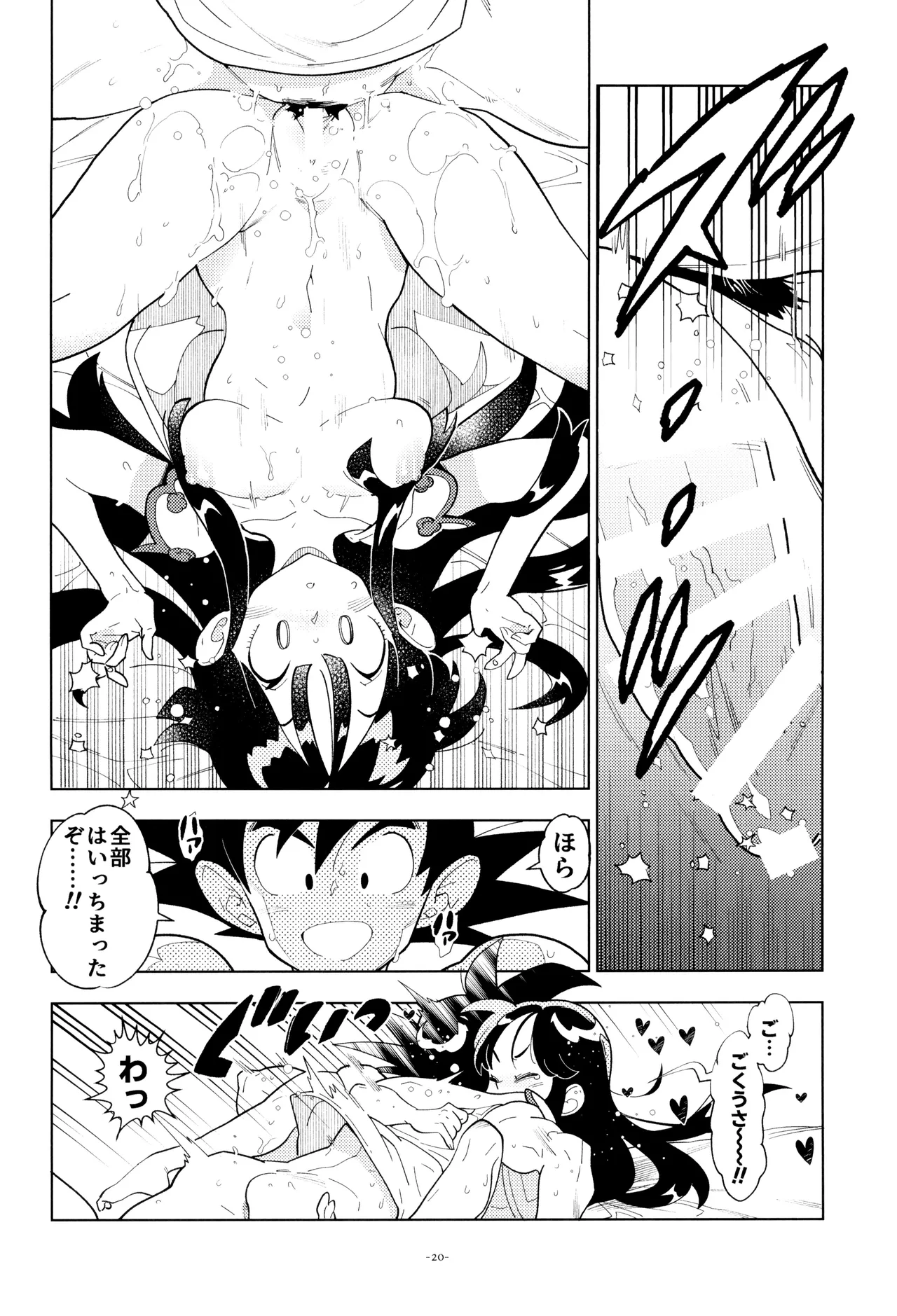 [Article 60 of Criminal Code (Shuhan)] Shinkon no futari! (Dragon Ball Z) 图片编号 20