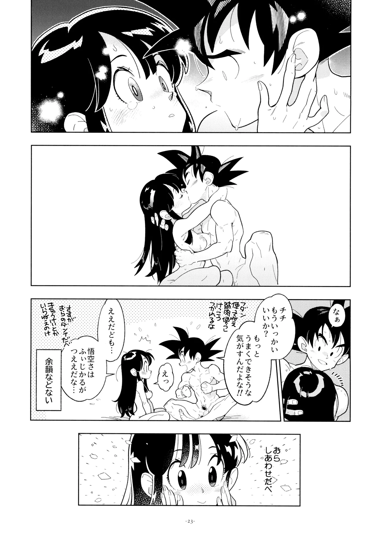 [Article 60 of Criminal Code (Shuhan)] Shinkon no futari! (Dragon Ball Z) 图片编号 23