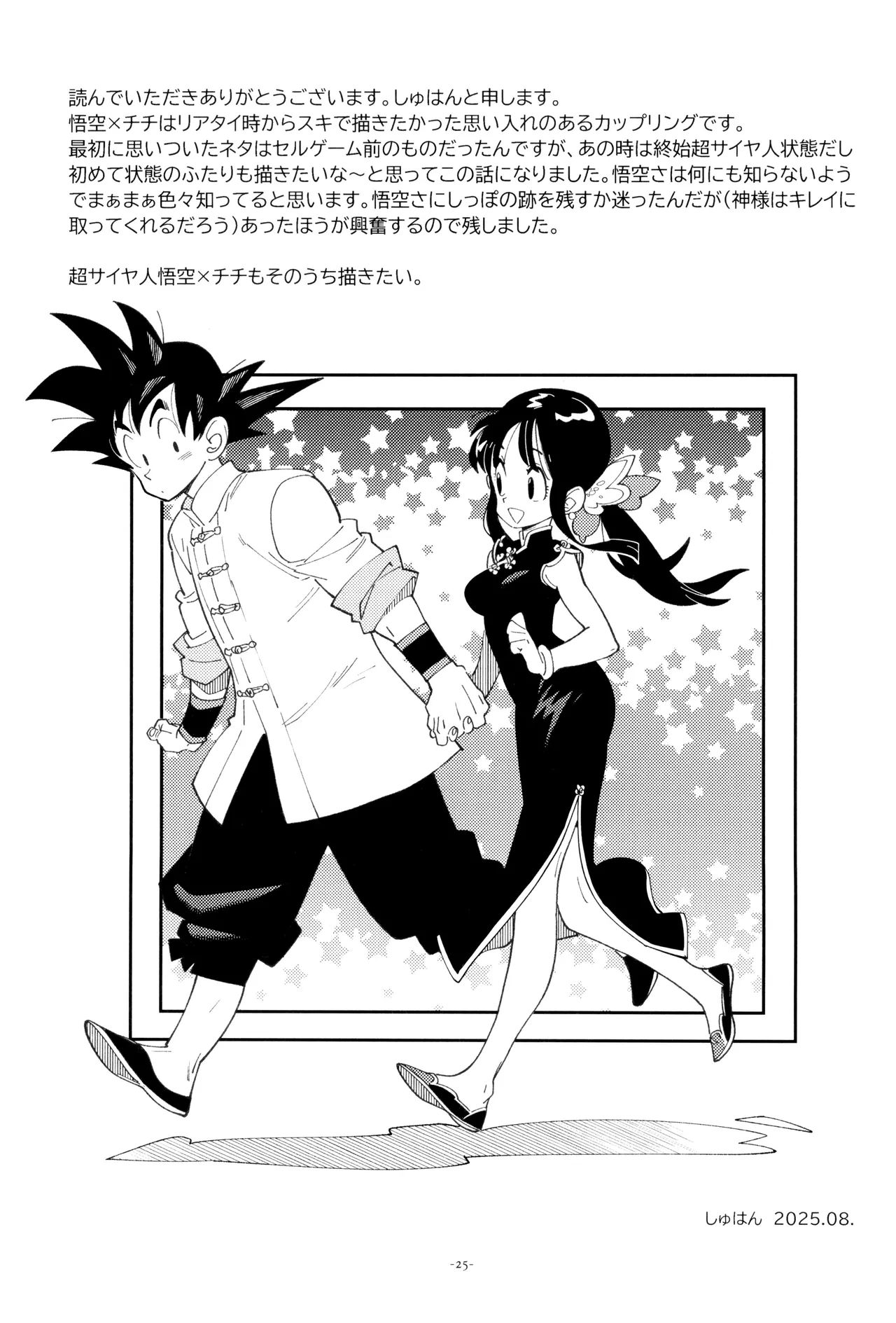 [Article 60 of Criminal Code (Shuhan)] Shinkon no futari! (Dragon Ball Z) 图片编号 25