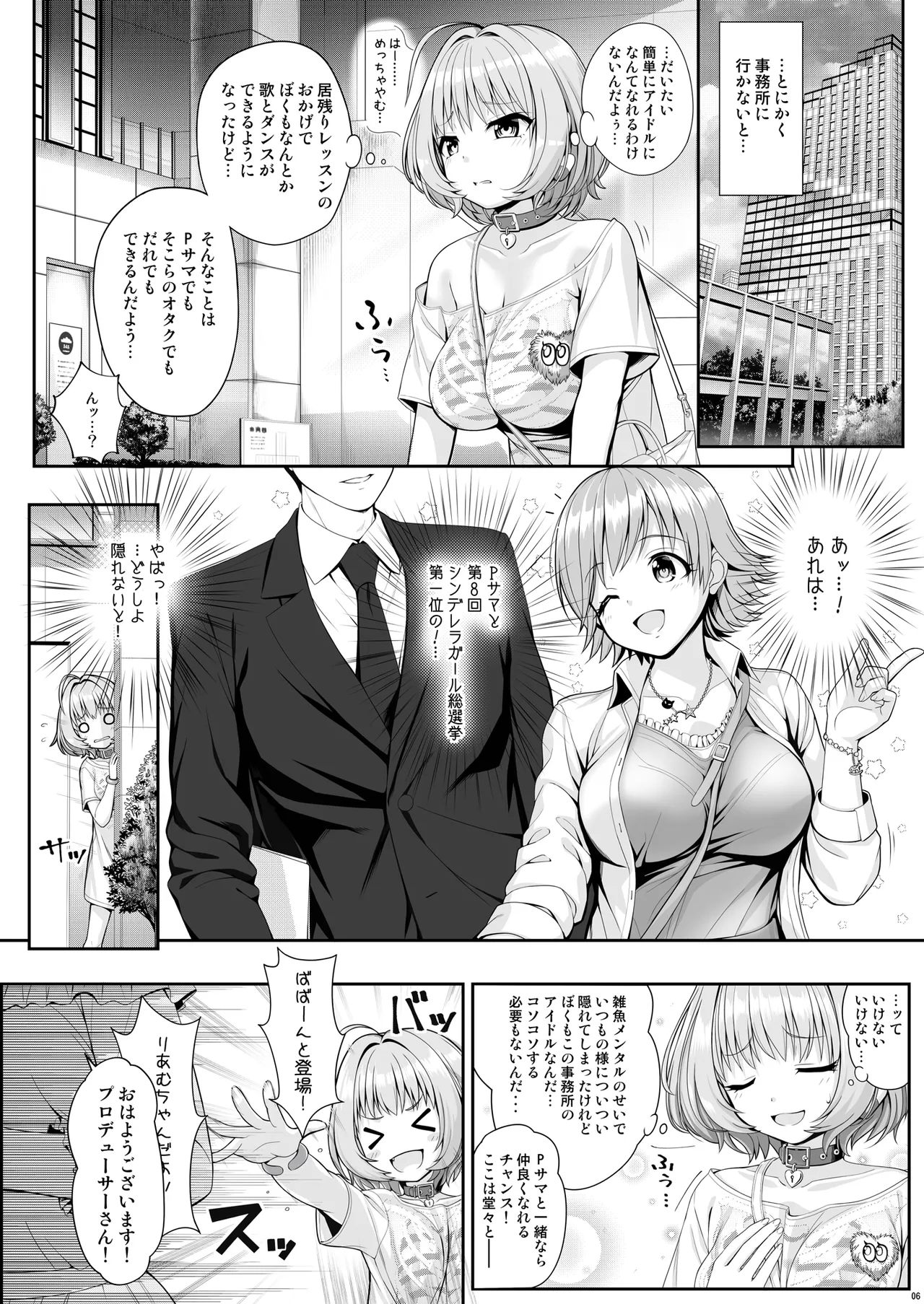 [Chocolate Pepper. (Nomura Teruya)] SUKO + SUKO (THE iDOLM@STER CINDERELLA GIRLS) [Digital] 画像番号 6