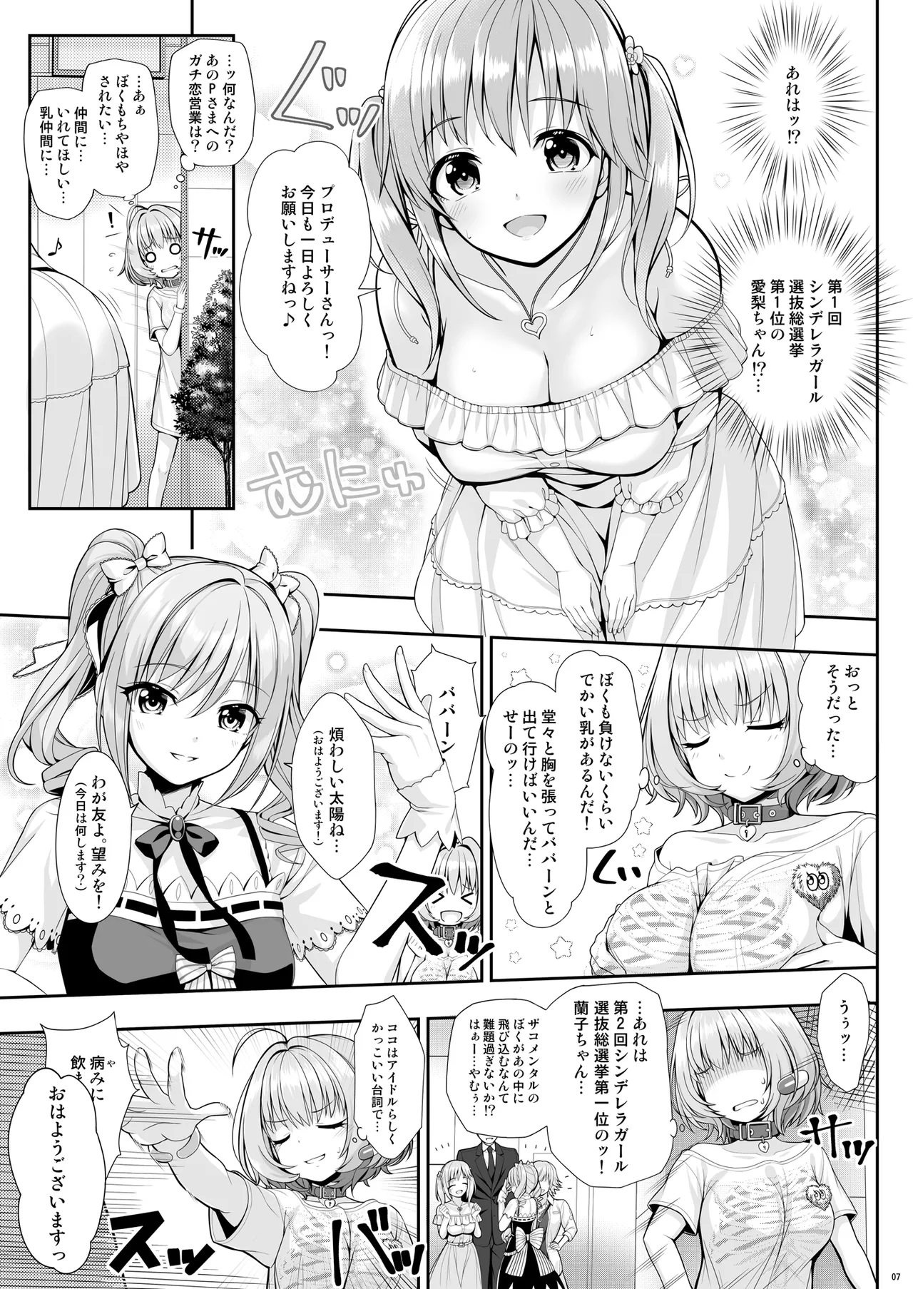 [Chocolate Pepper. (Nomura Teruya)] SUKO + SUKO (THE iDOLM@STER CINDERELLA GIRLS) [Digital] 画像番号 7