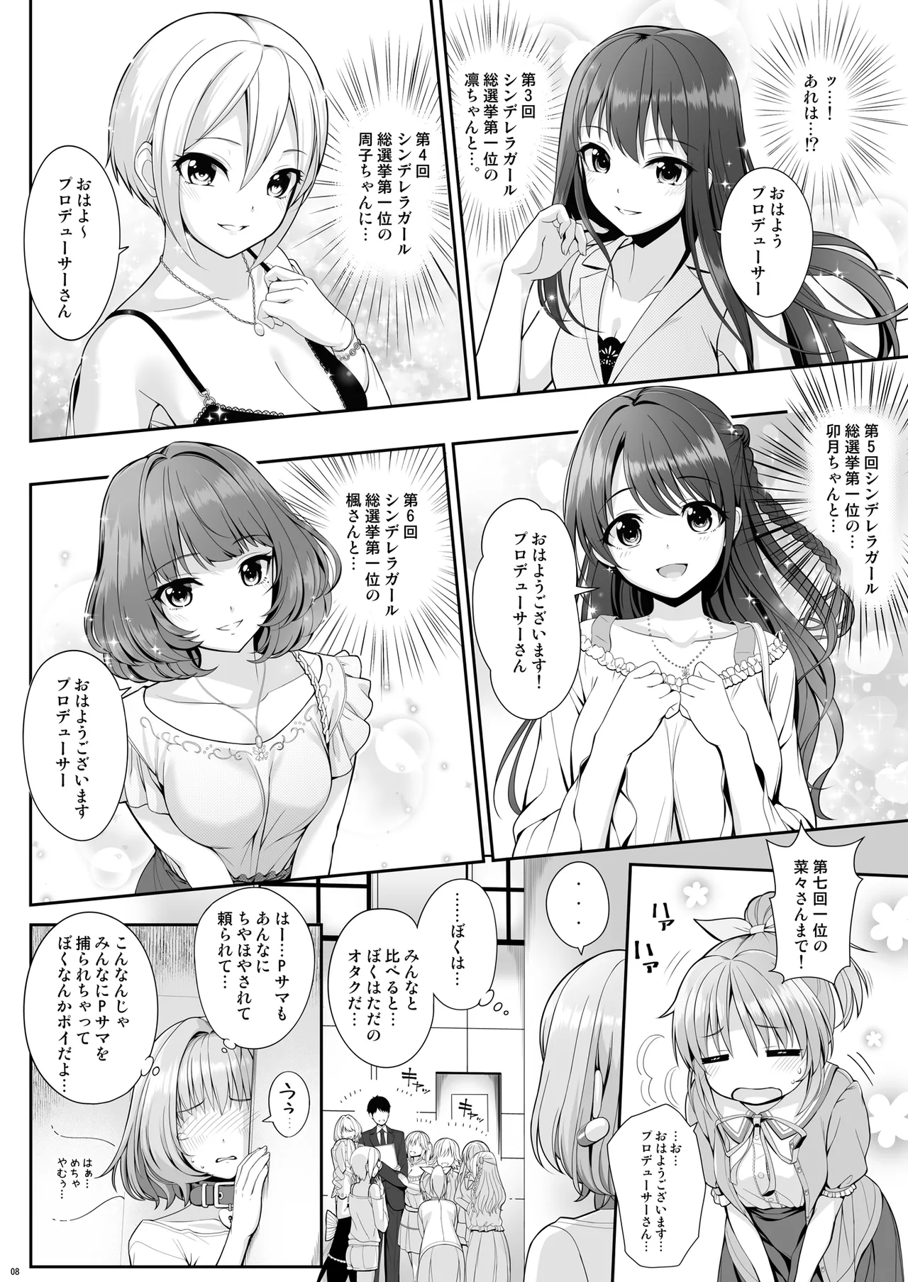 [Chocolate Pepper. (Nomura Teruya)] SUKO + SUKO (THE iDOLM@STER CINDERELLA GIRLS) [Digital] 画像番号 8