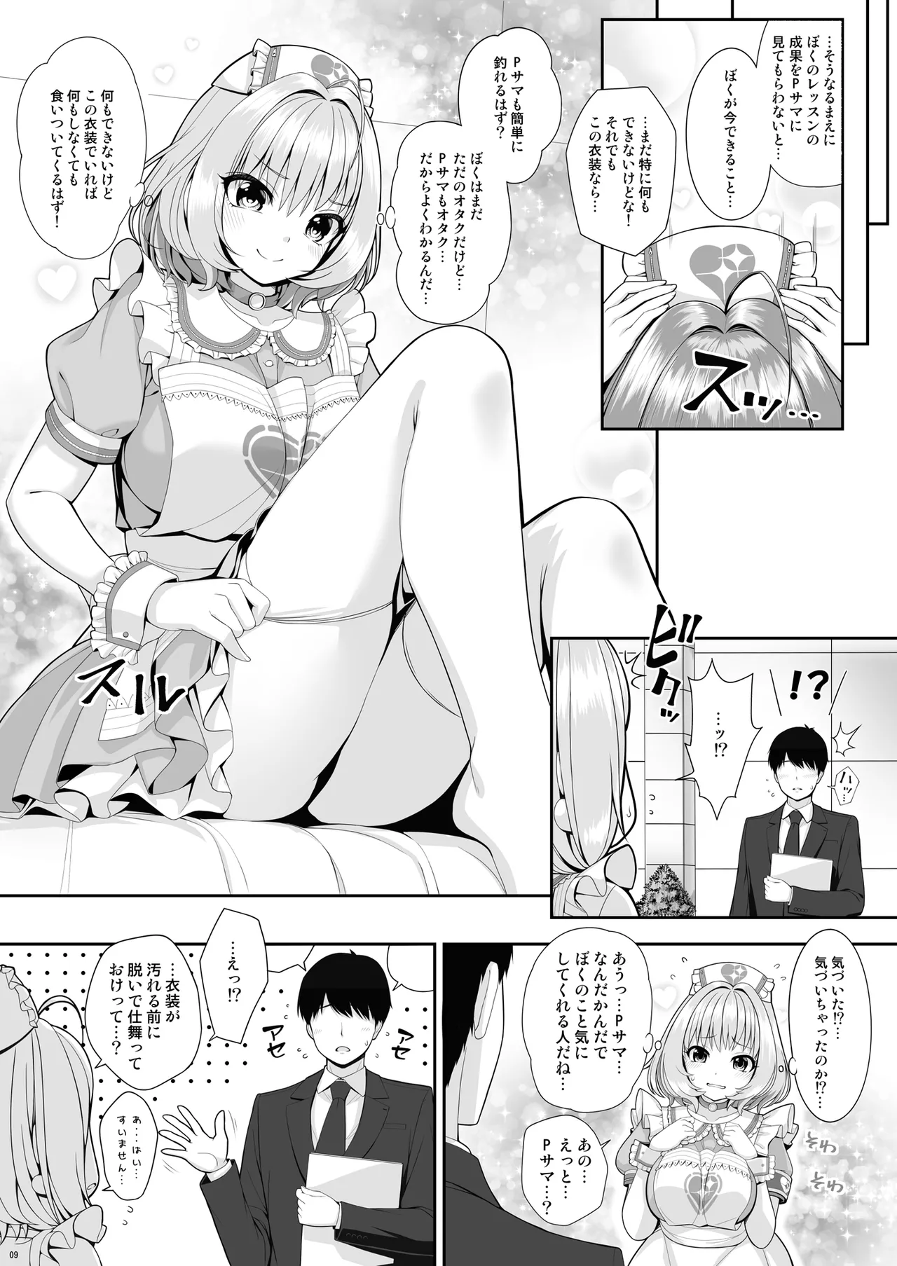 [Chocolate Pepper. (Nomura Teruya)] SUKO + SUKO (THE iDOLM@STER CINDERELLA GIRLS) [Digital] 画像番号 9