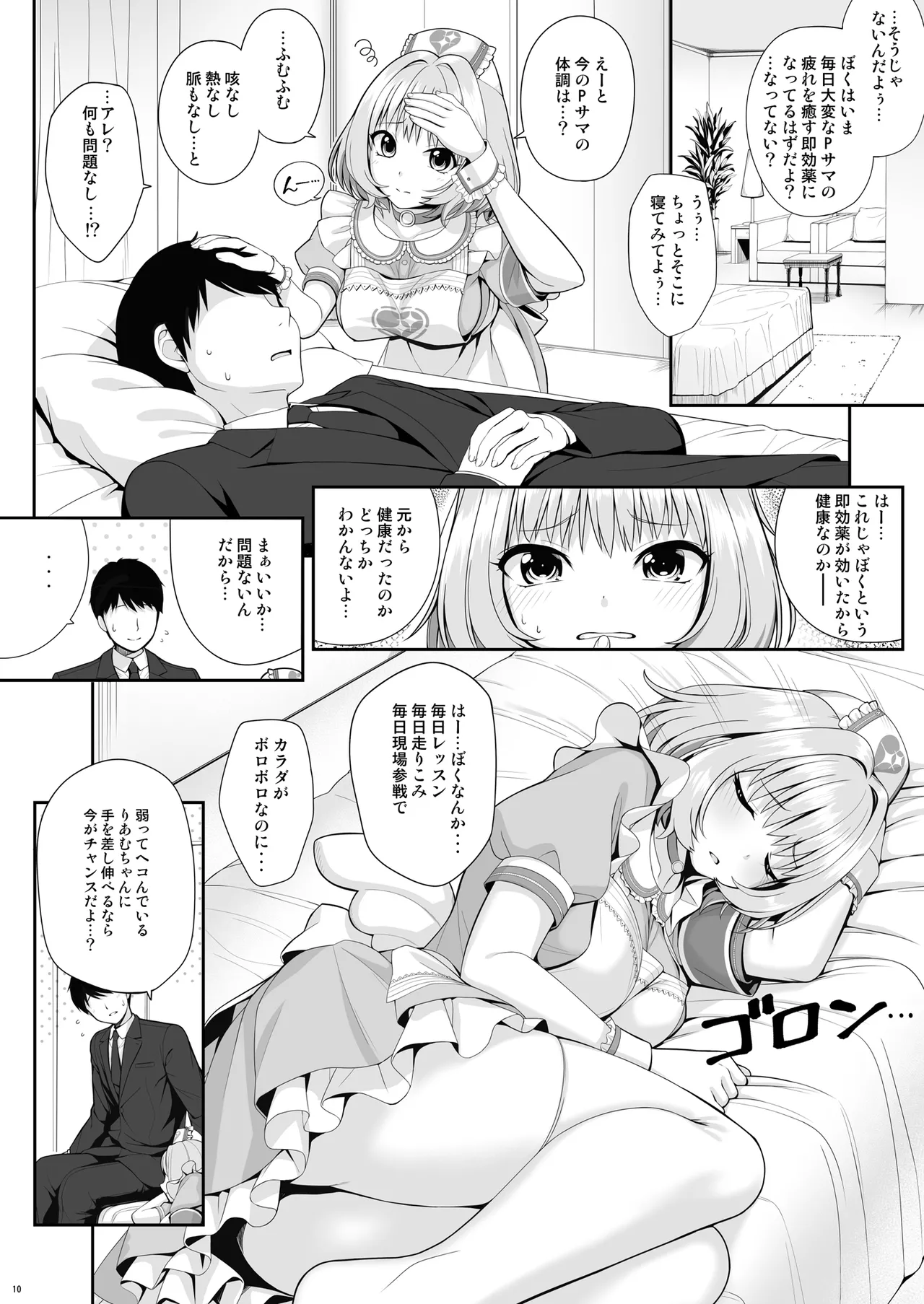 [Chocolate Pepper. (Nomura Teruya)] SUKO + SUKO (THE iDOLM@STER CINDERELLA GIRLS) [Digital] 画像番号 10