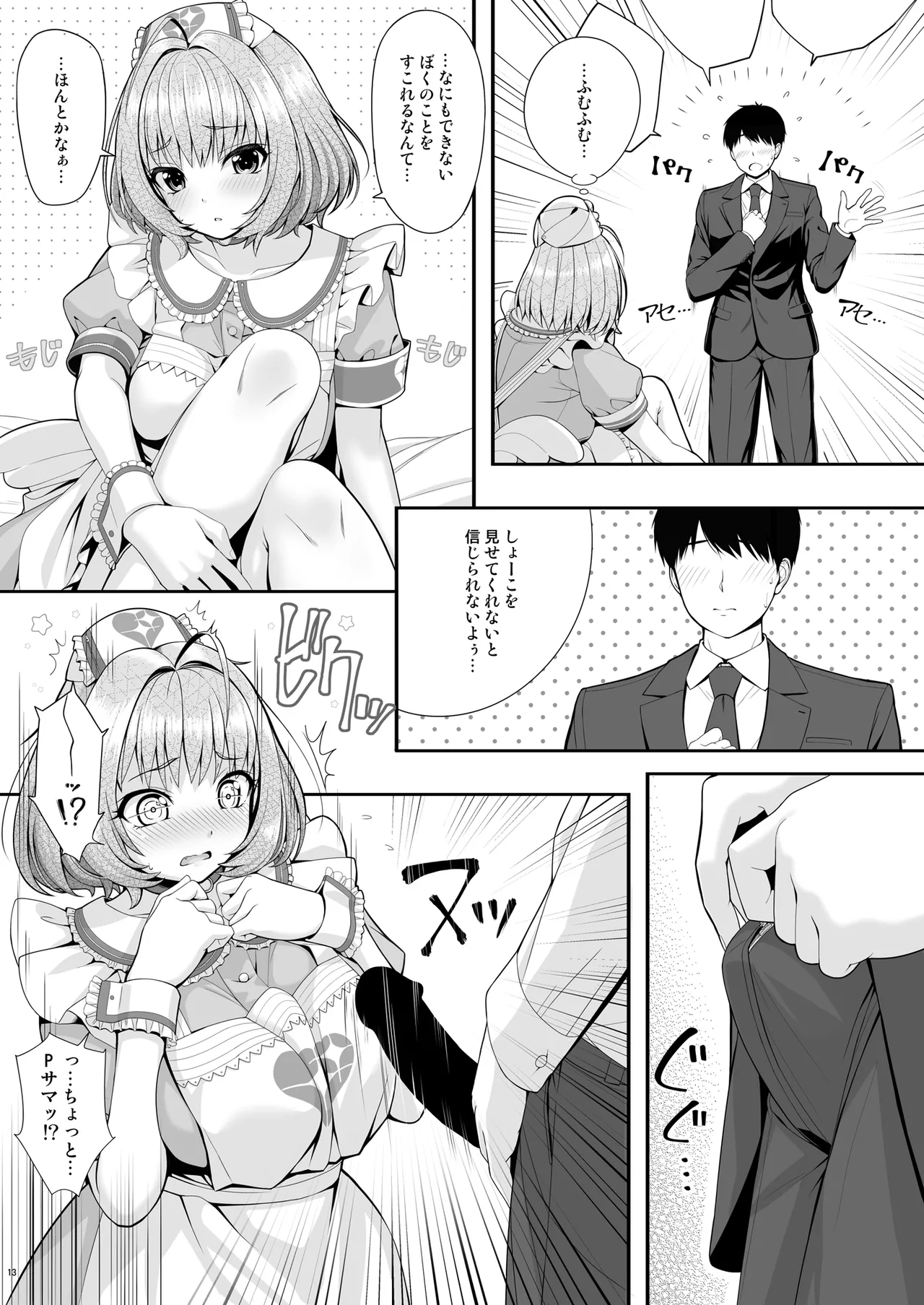 [Chocolate Pepper. (Nomura Teruya)] SUKO + SUKO (THE iDOLM@STER CINDERELLA GIRLS) [Digital] 画像番号 13