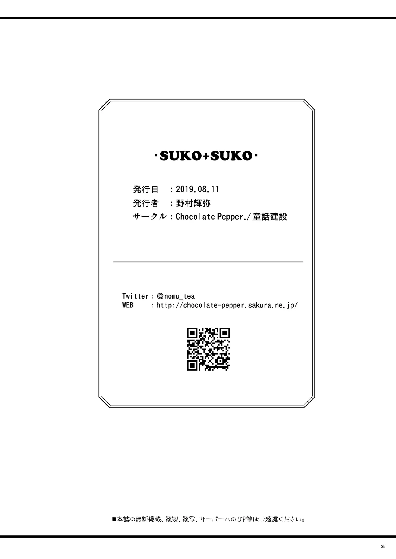 [Chocolate Pepper. (Nomura Teruya)] SUKO + SUKO (THE iDOLM@STER CINDERELLA GIRLS) [Digital] 画像番号 25