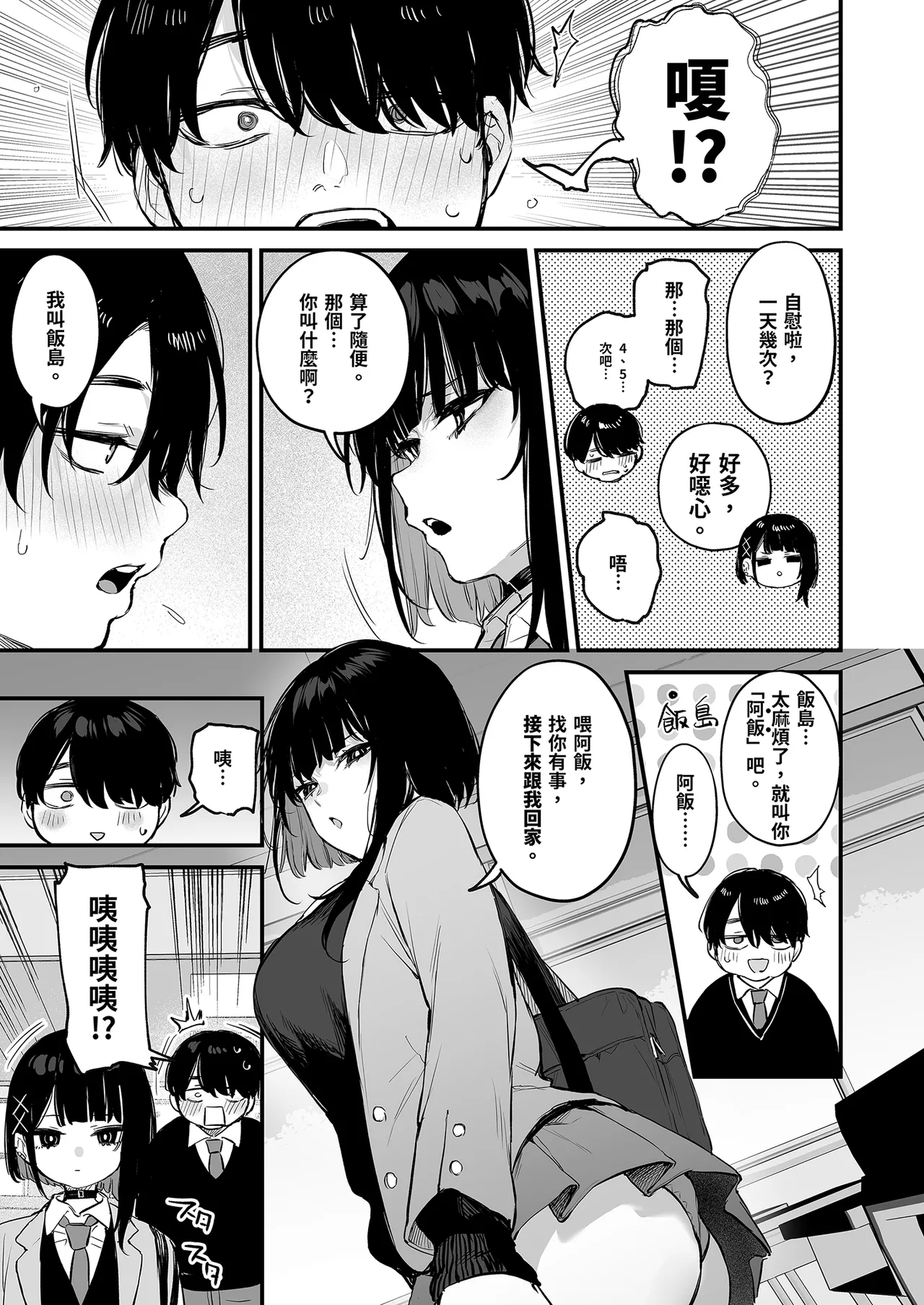 [だにまるstudio (だにまる)] これはただの食事だからっ! + おまけ｜這只是為了填飽肚子而已！ [中国翻訳] [無修正] 图片编号 11