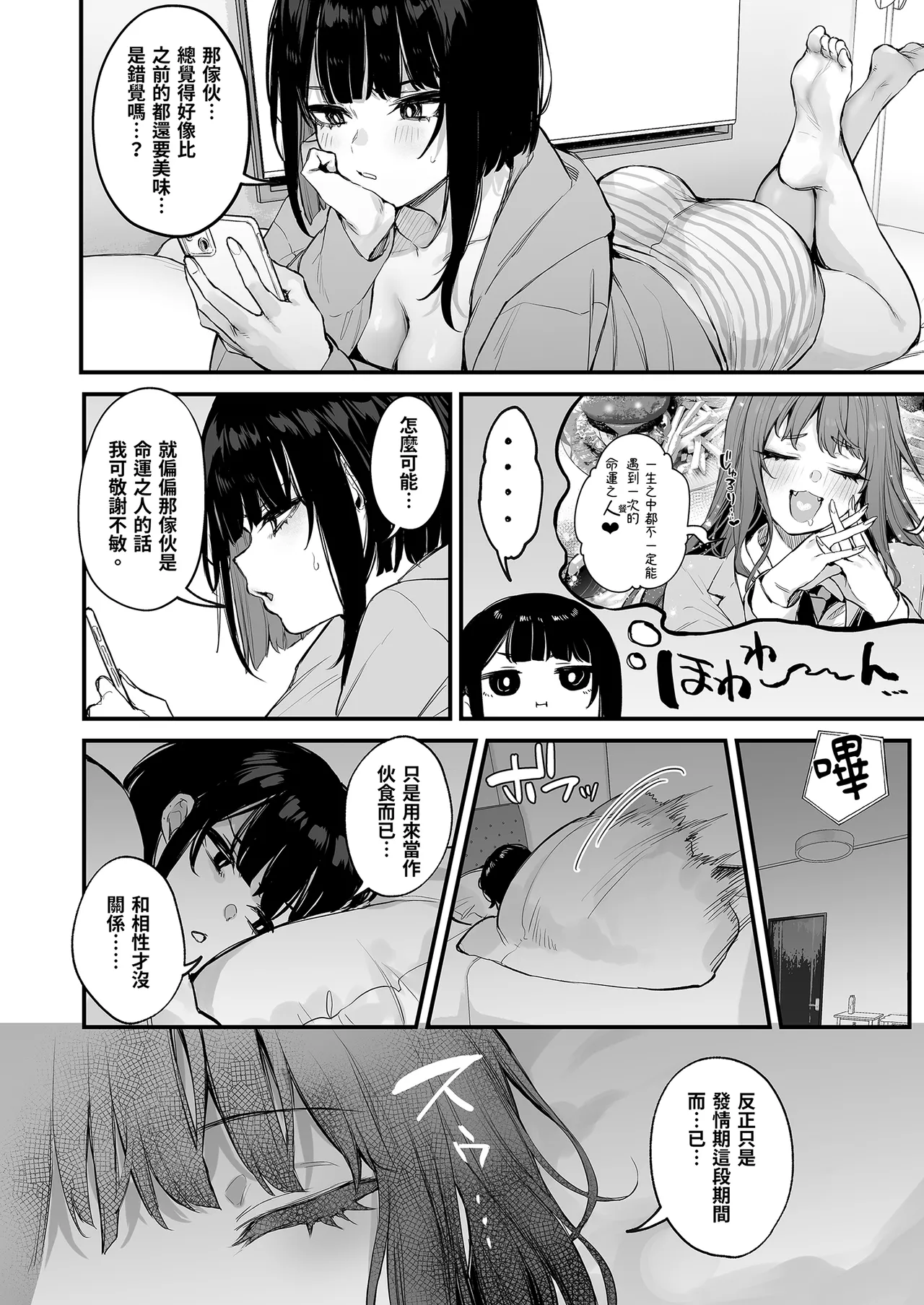 [だにまるstudio (だにまる)] これはただの食事だからっ! + おまけ｜這只是為了填飽肚子而已！ [中国翻訳] [無修正] 图片编号 20