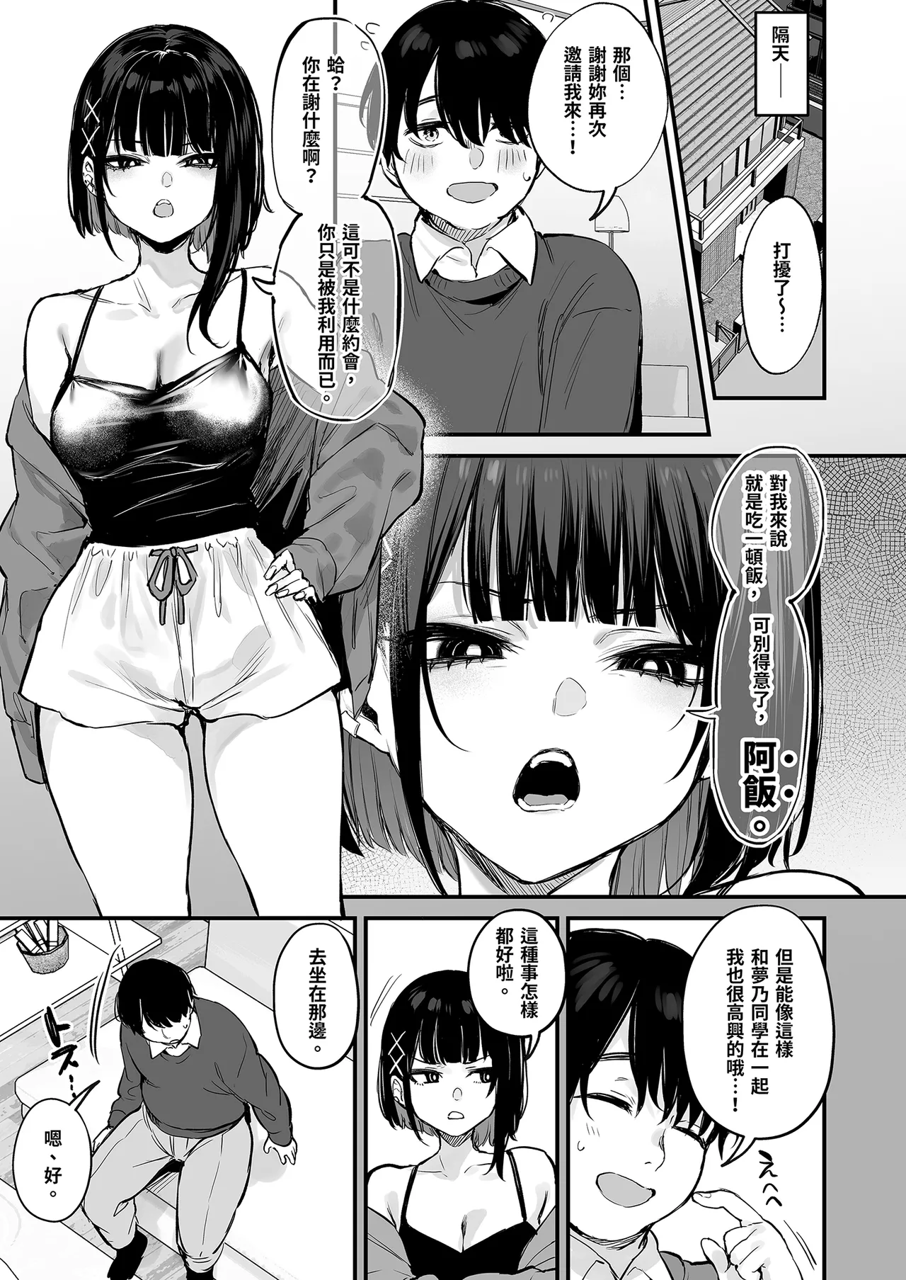 [だにまるstudio (だにまる)] これはただの食事だからっ! + おまけ｜這只是為了填飽肚子而已！ [中国翻訳] [無修正] 图片编号 21