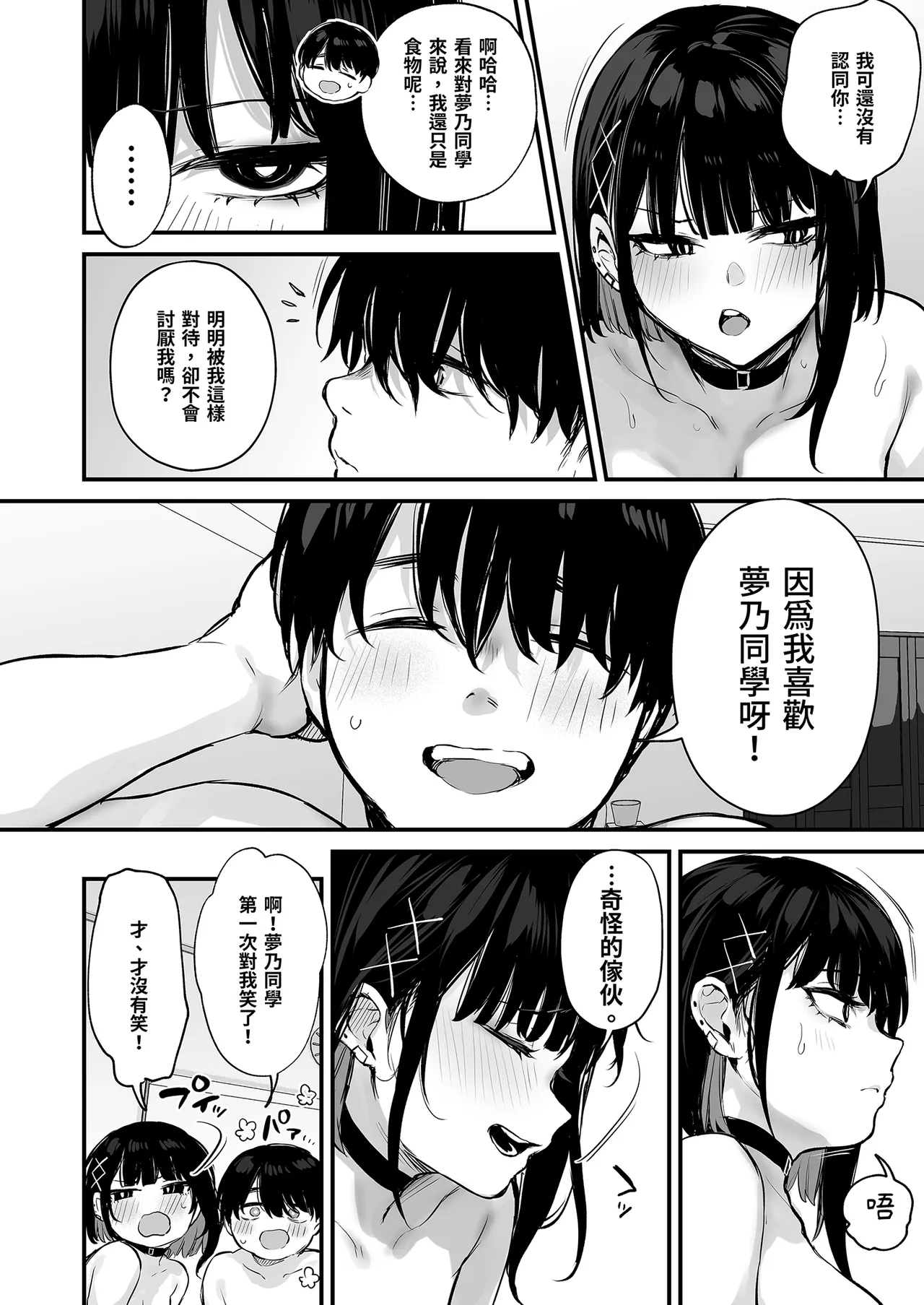 [だにまるstudio (だにまる)] これはただの食事だからっ! + おまけ｜這只是為了填飽肚子而已！ [中国翻訳] [無修正] 图片编号 52