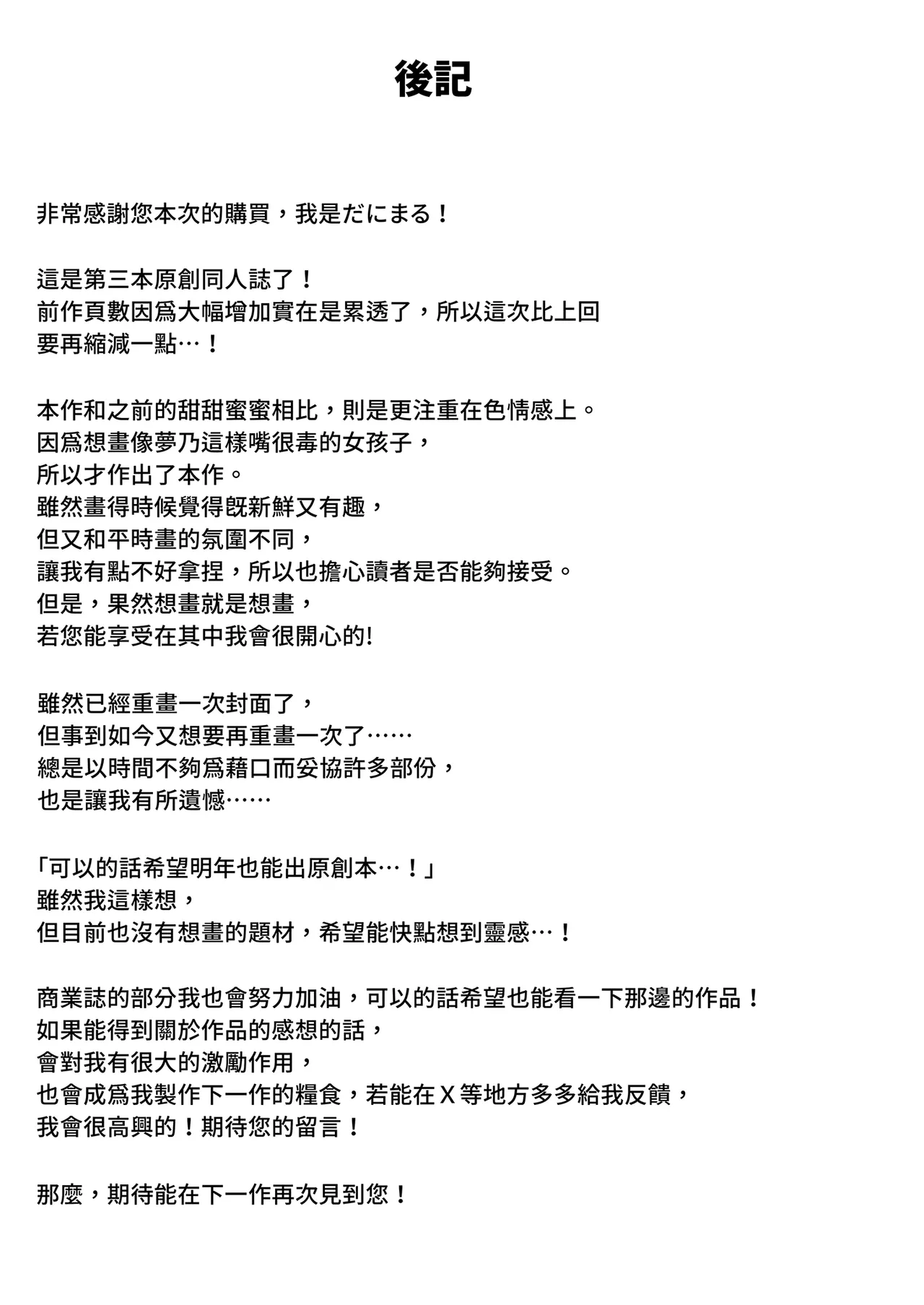 [だにまるstudio (だにまる)] これはただの食事だからっ! + おまけ｜這只是為了填飽肚子而已！ [中国翻訳] [無修正] 图片编号 55