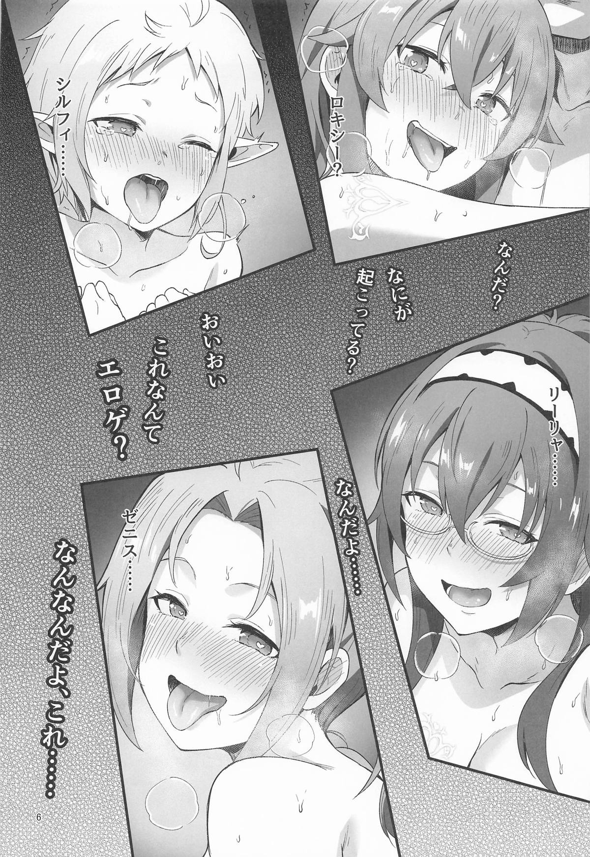 (C106) [chested (Tokupyon)] BAD END HEAVEN 6 part1 (Mushoku Tensei ~Isekai Ittara Honki Dasu~) 画像番号 4