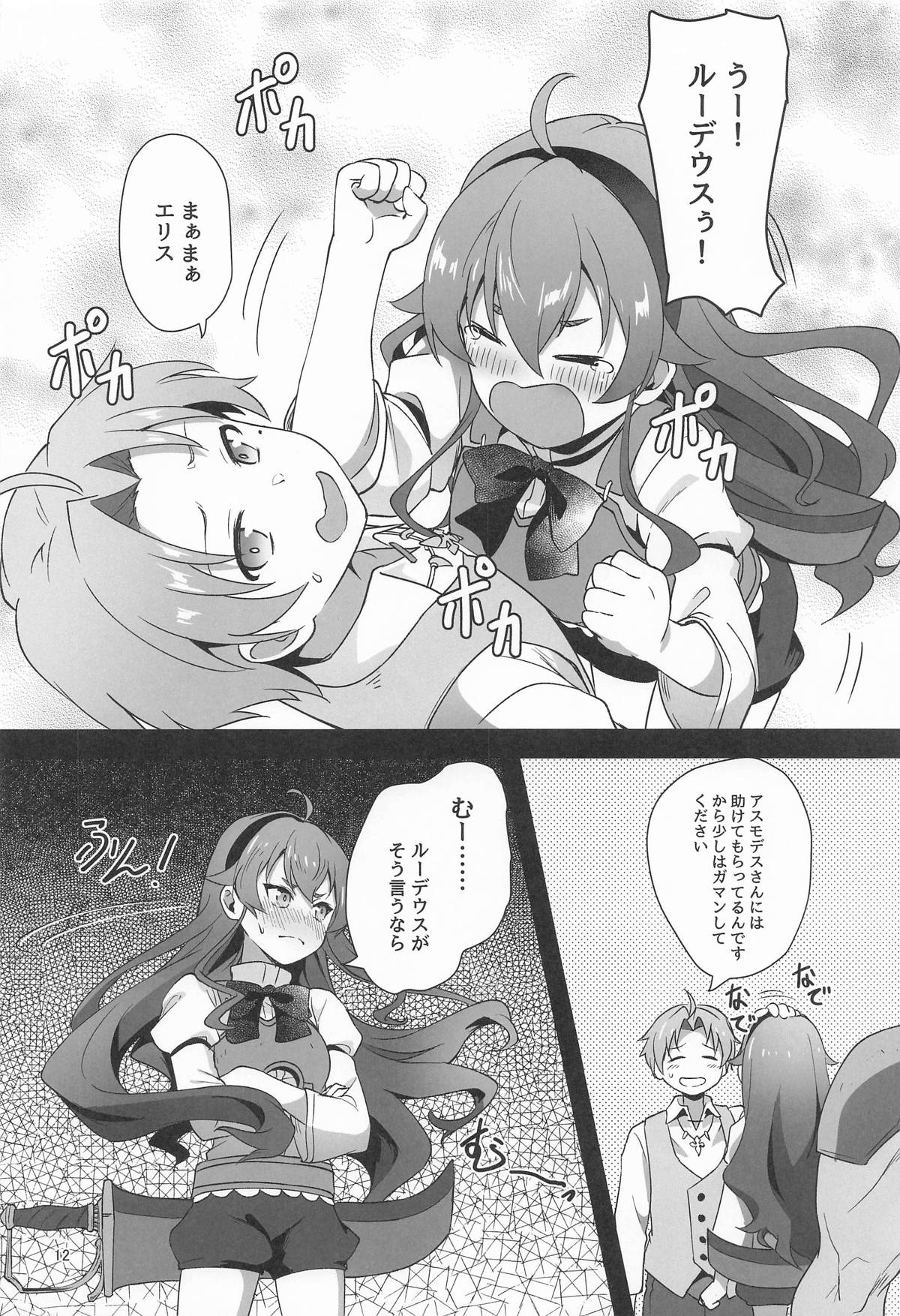 (C106) [chested (Tokupyon)] BAD END HEAVEN 6 part1 (Mushoku Tensei ~Isekai Ittara Honki Dasu~) 画像番号 10