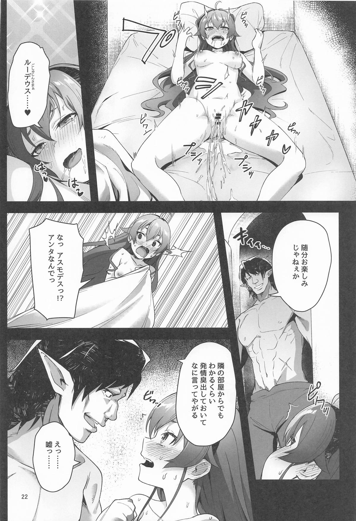 (C106) [chested (Tokupyon)] BAD END HEAVEN 6 part1 (Mushoku Tensei ~Isekai Ittara Honki Dasu~) 画像番号 20