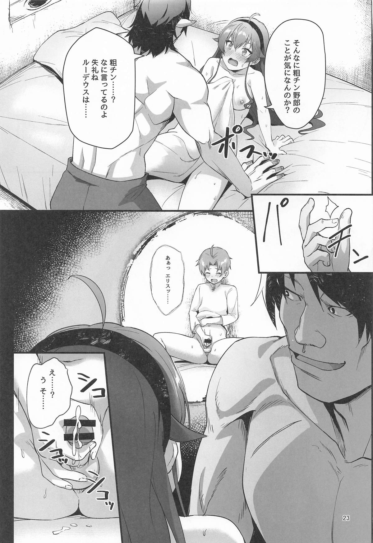 (C106) [chested (Tokupyon)] BAD END HEAVEN 6 part1 (Mushoku Tensei ~Isekai Ittara Honki Dasu~) 画像番号 21