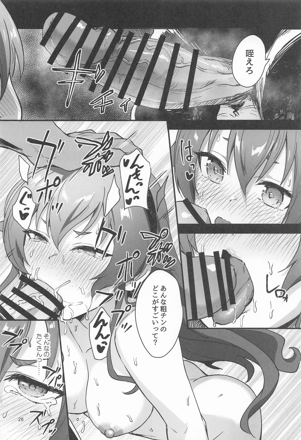 (C106) [chested (Tokupyon)] BAD END HEAVEN 6 part1 (Mushoku Tensei ~Isekai Ittara Honki Dasu~) 画像番号 24