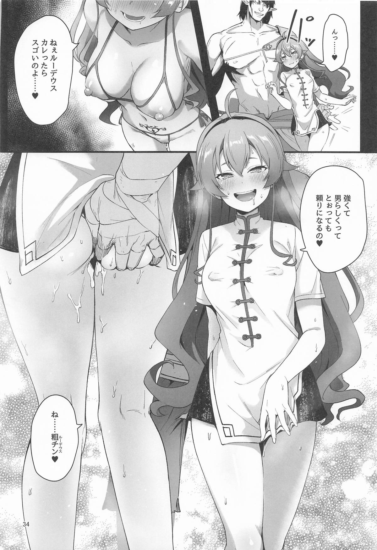 (C106) [chested (Tokupyon)] BAD END HEAVEN 6 part1 (Mushoku Tensei ~Isekai Ittara Honki Dasu~) 画像番号 32
